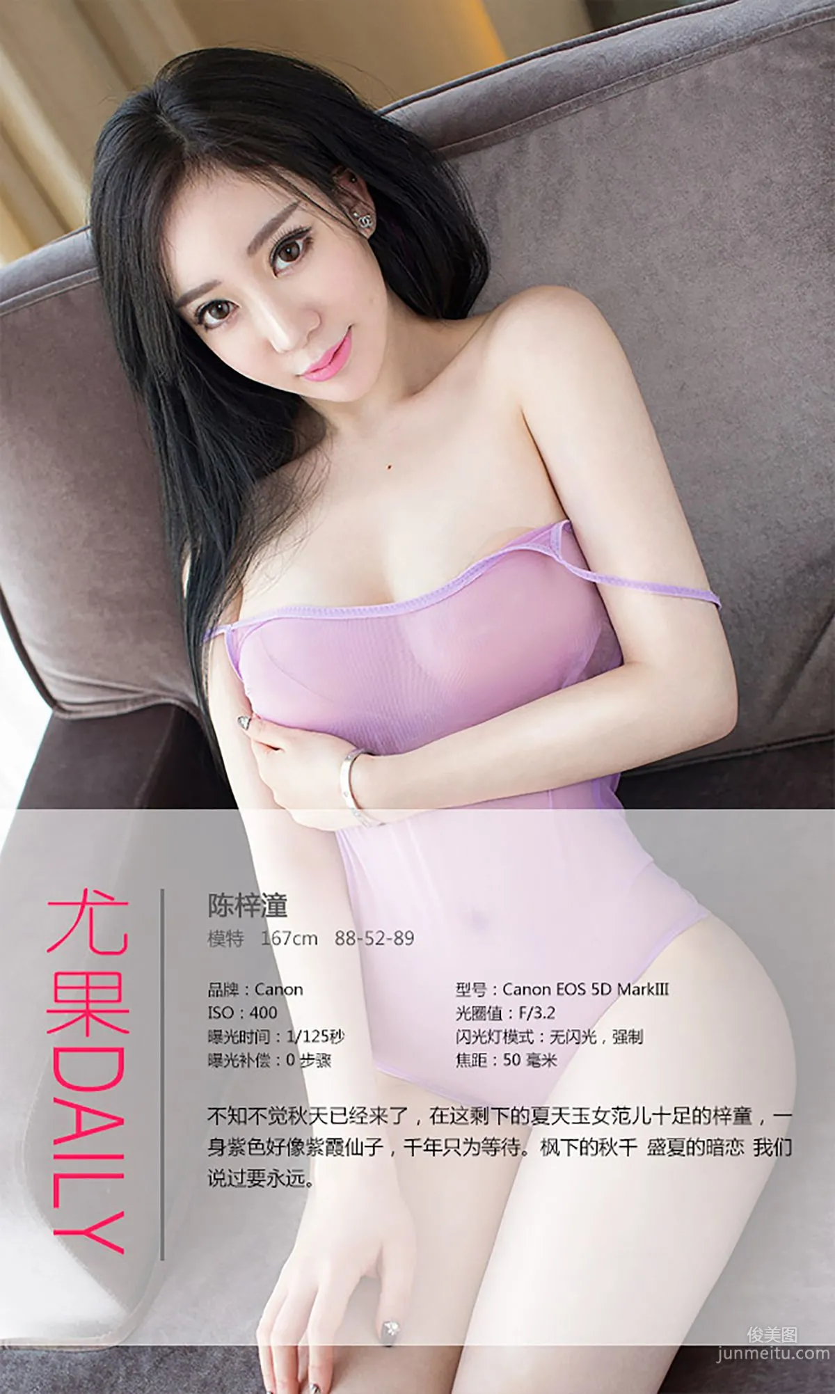 陳梓潼《剩下的盛夏》 [愛尤物Ugirls] No.130 寫真集 4