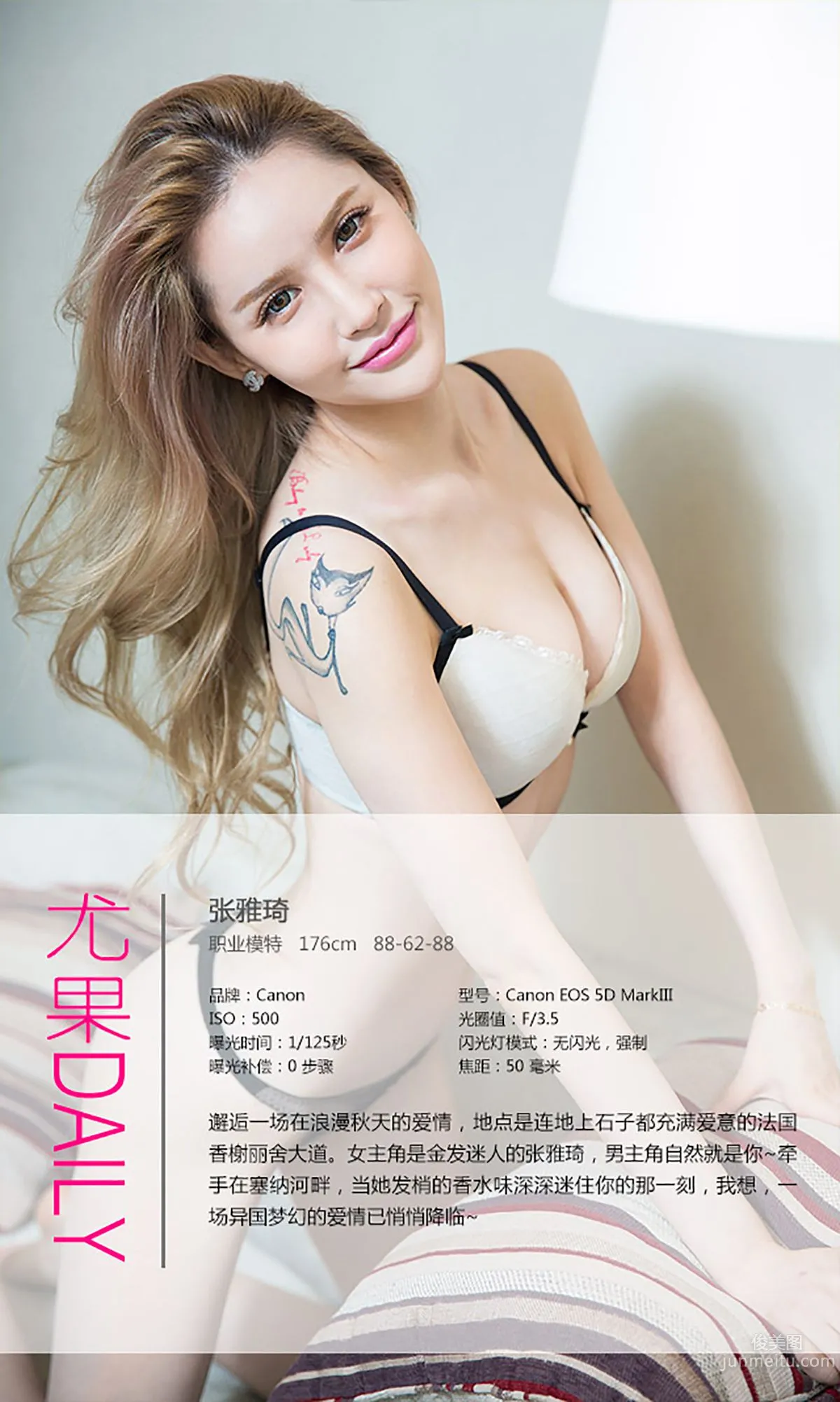 張雅琦《情迷香榭麗》 [愛尤物Ugirls] No.171 寫真集 4