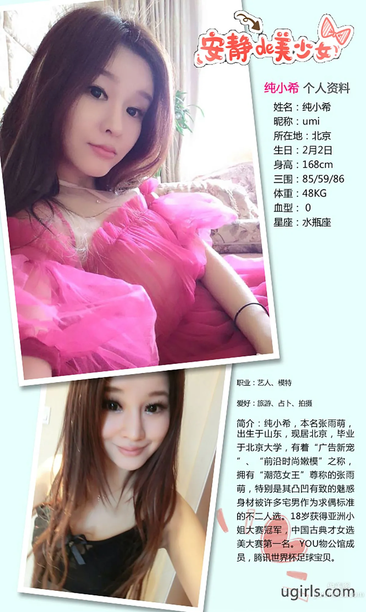 張栩菲《純小希》 [愛尤物Ugirls] No.216 寫真集 2