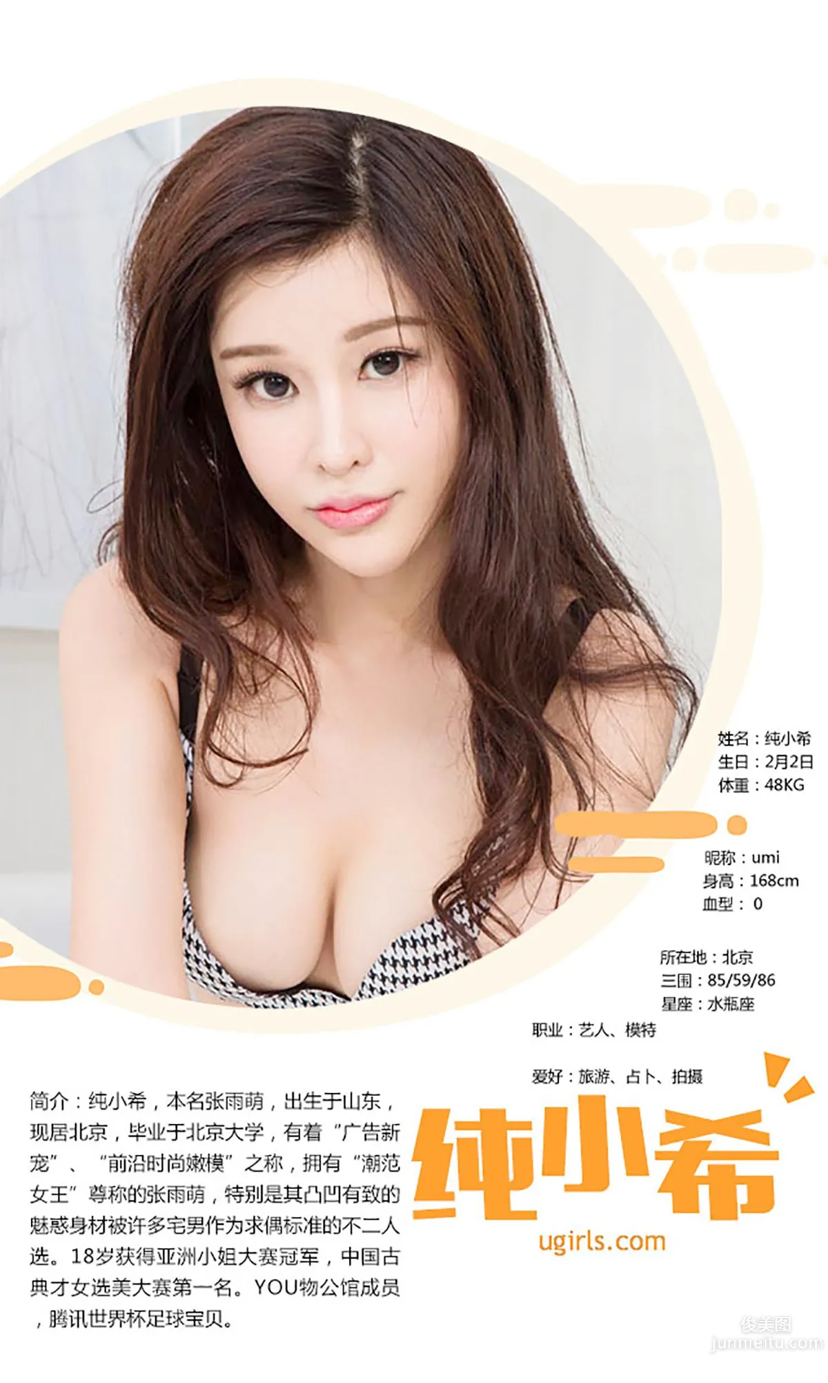 純小希《藏在微笑裡的秘密》 [愛尤物Ugirls] No.168 寫真集 2