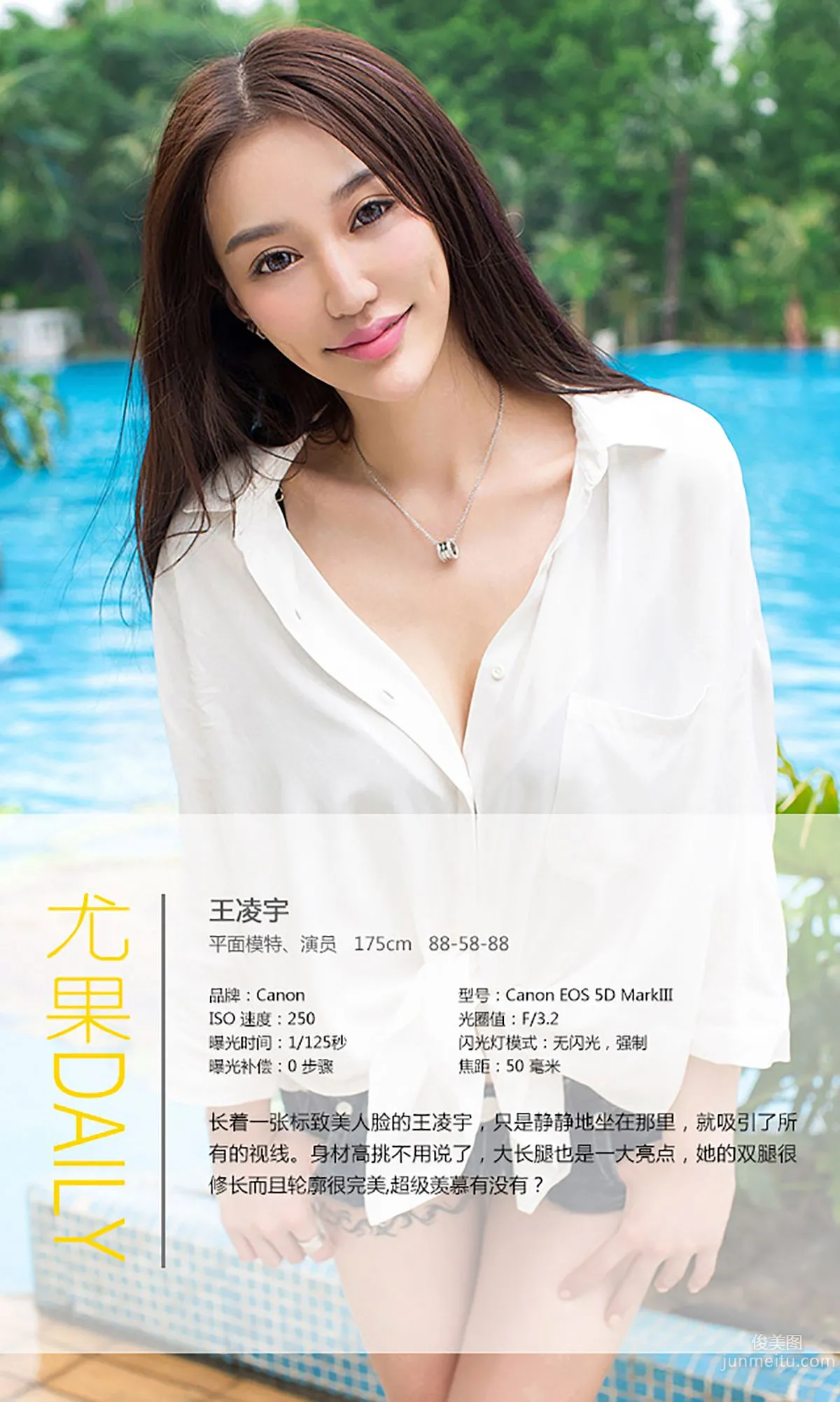 王淩宇《來不及說我愛你》 [愛尤物Ugirls] No.044 寫真集 4