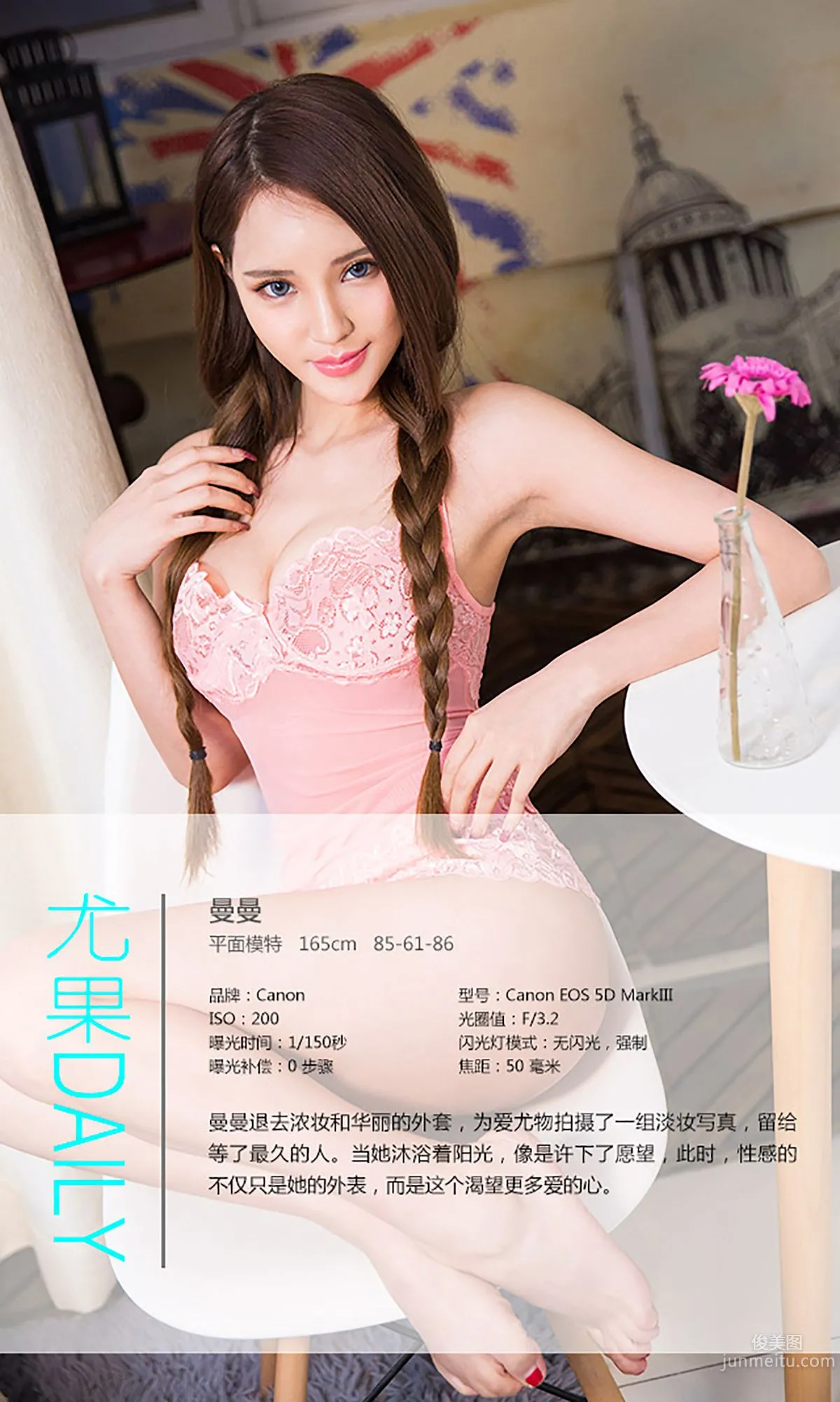 曼曼《給等最久的人》 [愛尤物Ugirls] No.203 寫真集 4