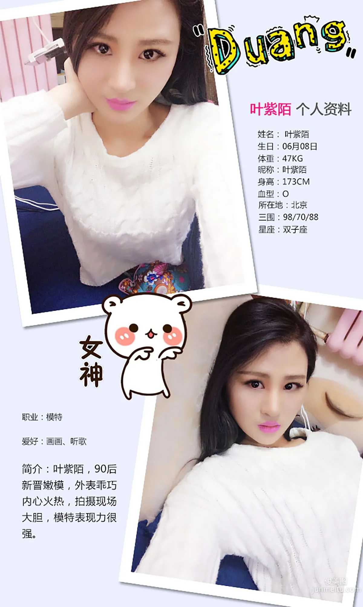 葉紫陌《我的淘氣女友》 [愛尤物Ugirls] No.208 寫真集 2
