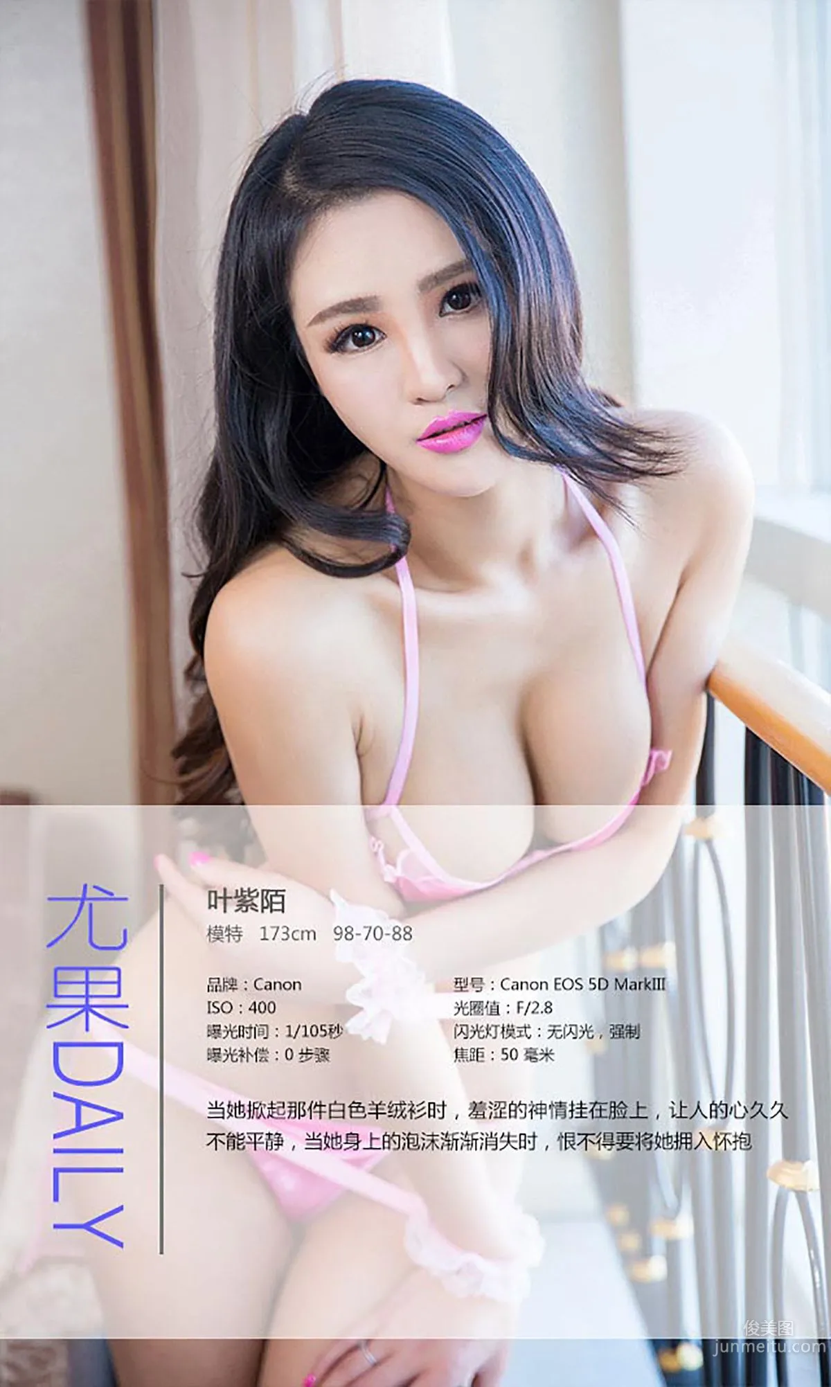 葉紫陌《我的淘氣女友》 [愛尤物Ugirls] No.208 寫真集 4