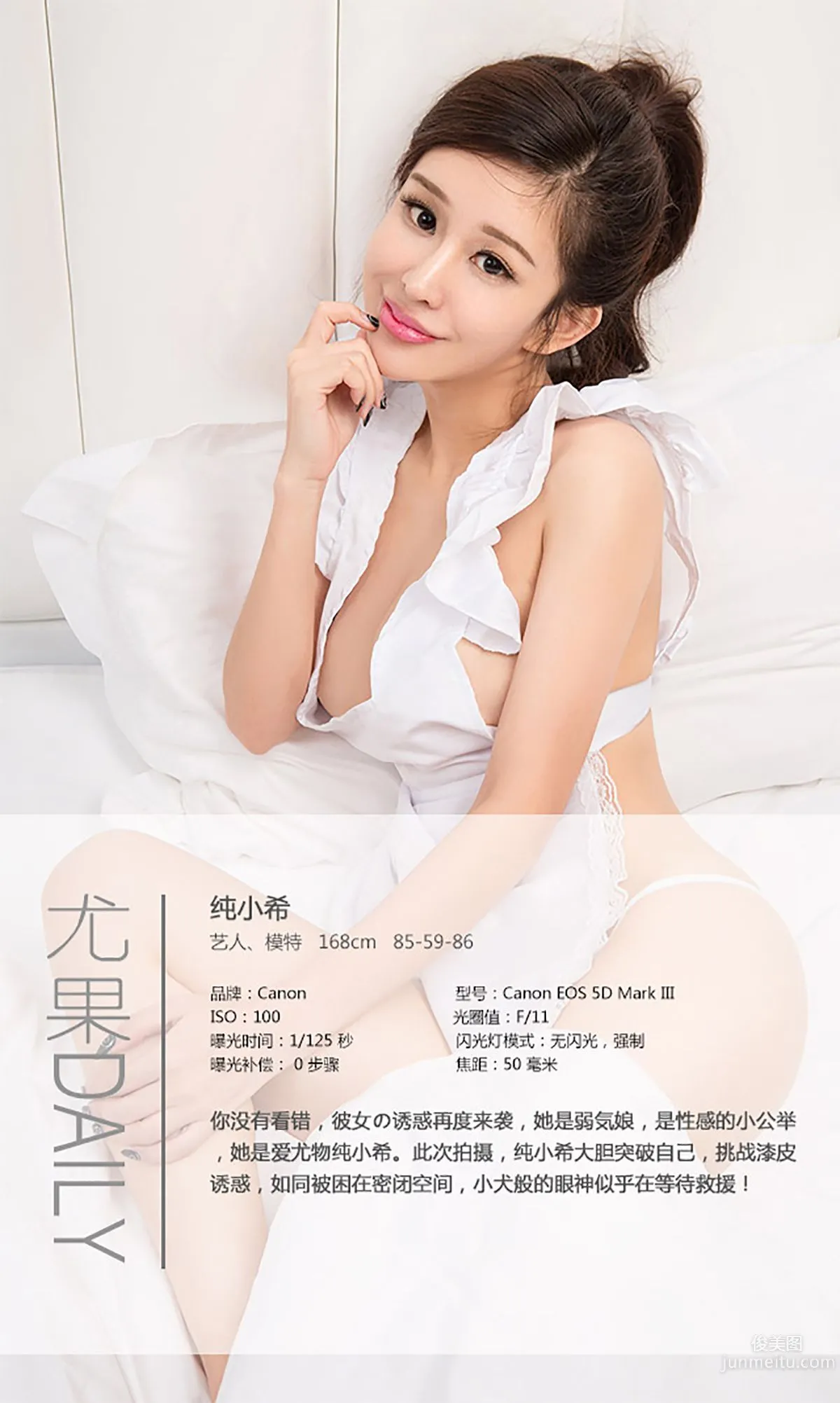 純小希《彼女の誘惑》 [愛尤物Ugirls] No.121 寫真集 4