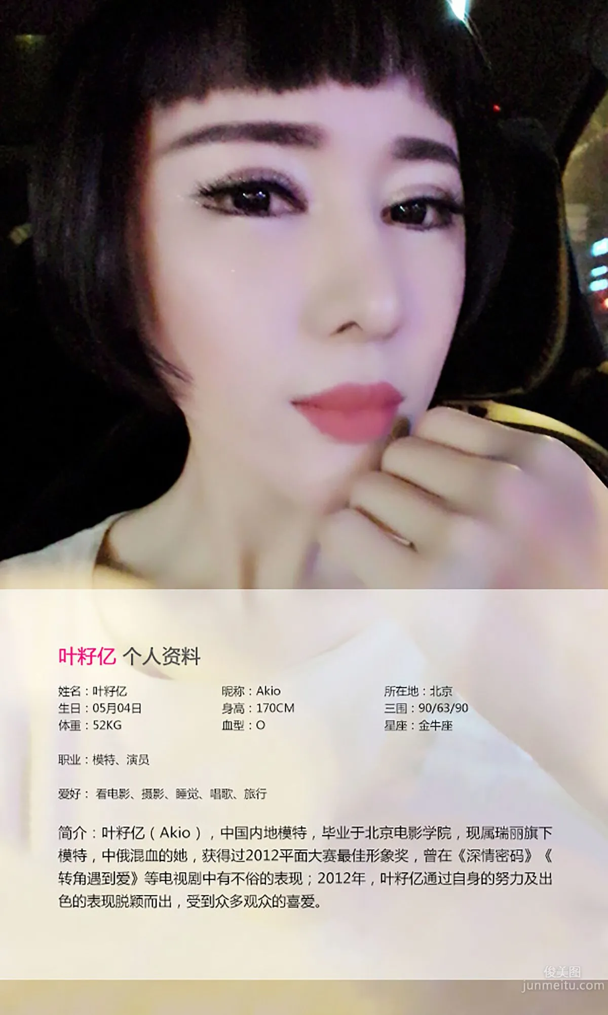 葉籽億《中俄混血》 [愛尤物Ugirls] No.038 寫真集 2