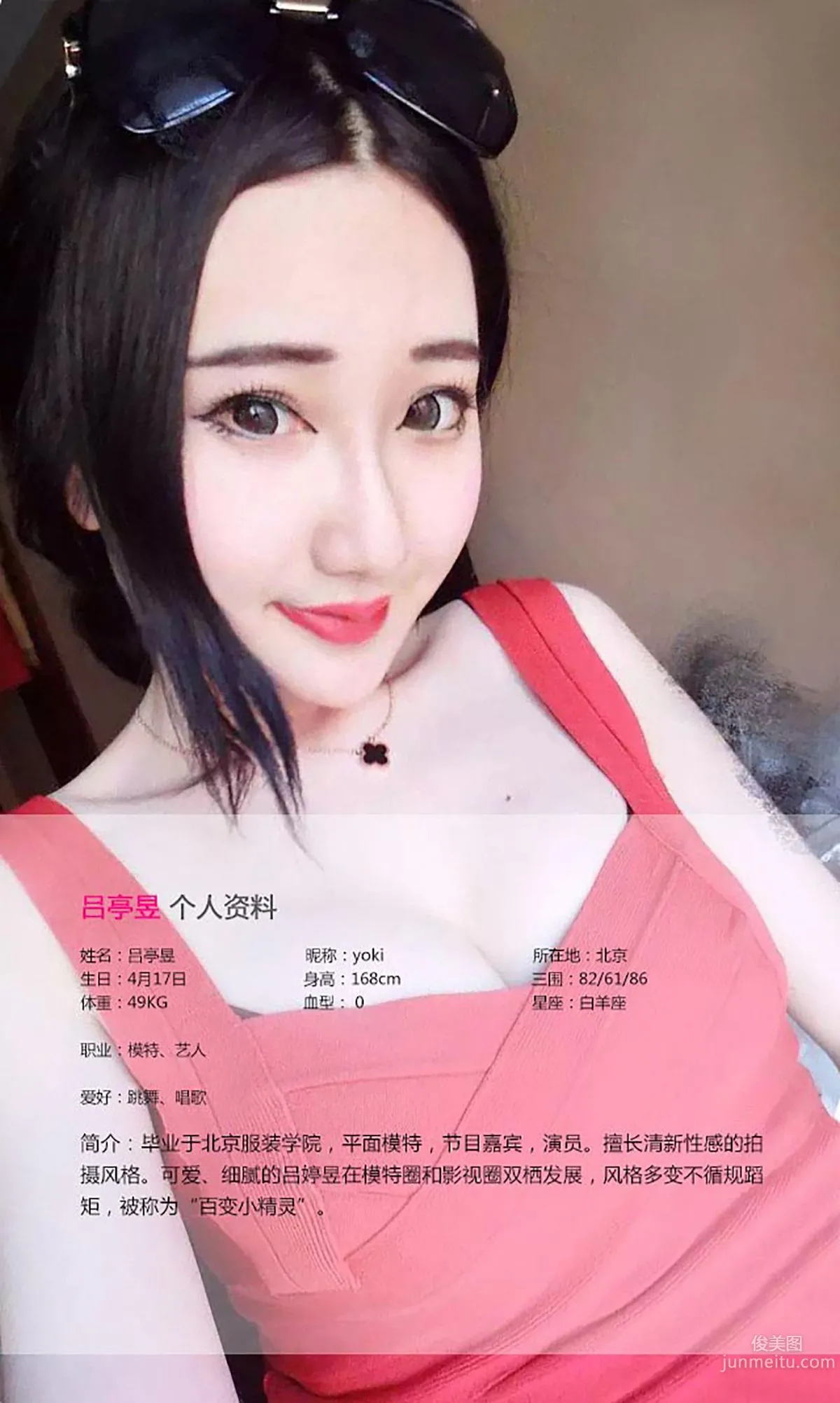 呂婷昱《乙女之心》 [愛尤物Ugirls] No.099 寫真集 2