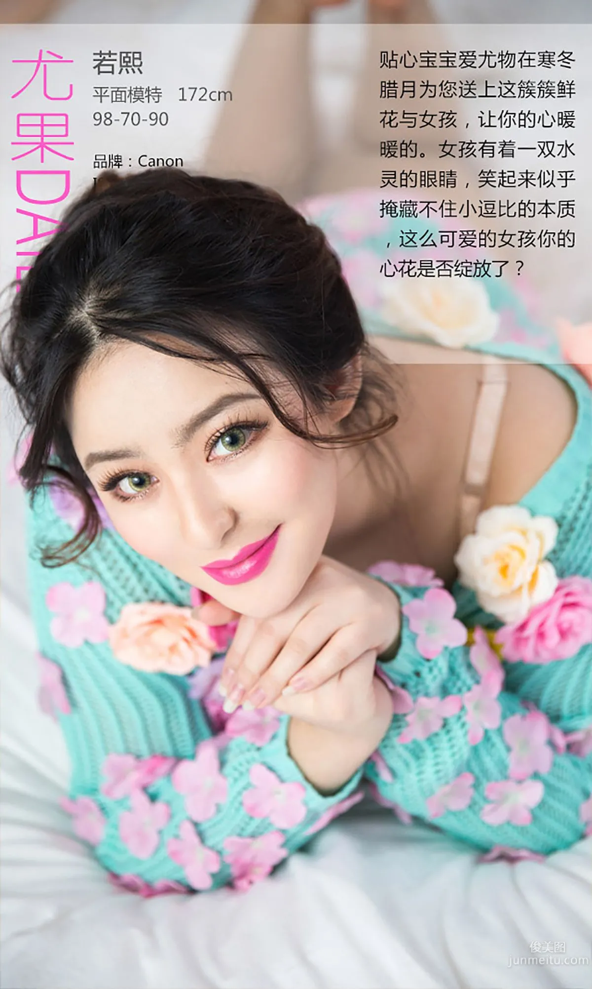 依蔓《心花怒放》 [愛尤物Ugirls] No.201 寫真集 4