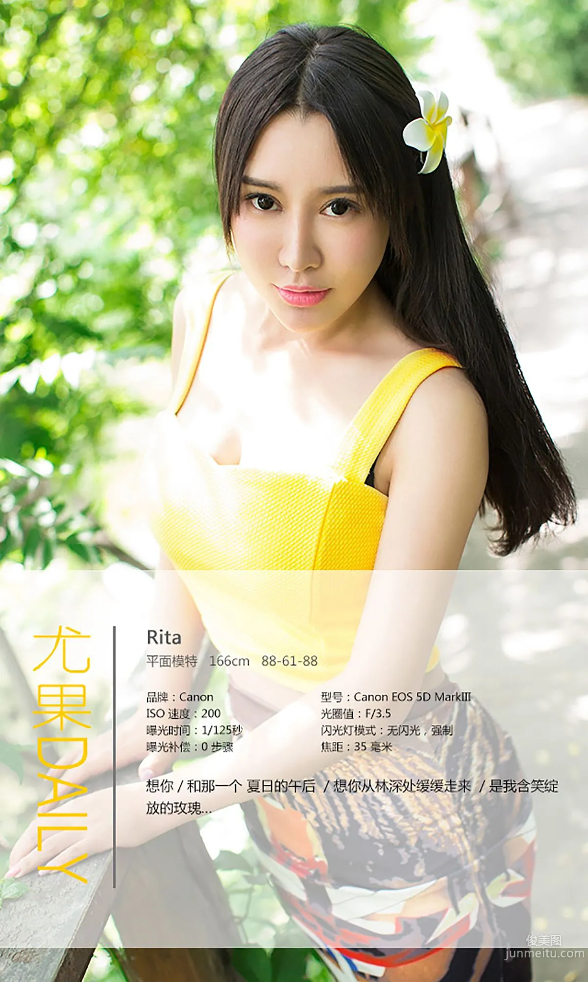Rita《與Rita的夏日約定》 [愛尤物Ugirls] No.055 寫真集 4