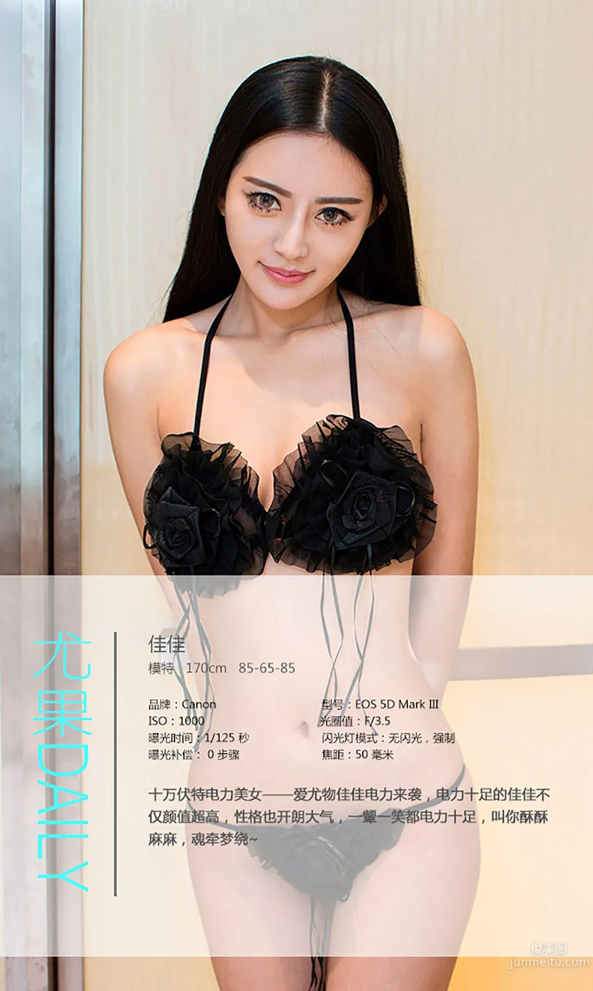 佳佳《十萬伏特電力美女》 [愛尤物Ugirls] No.075 寫真集 4