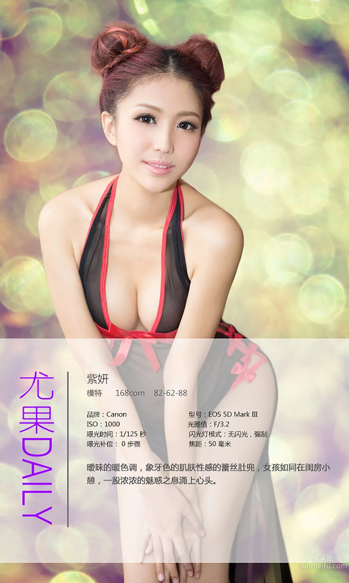 紫妍《望不穿的暧昧》 [愛尤物Ugirls] No.103 寫真集 4