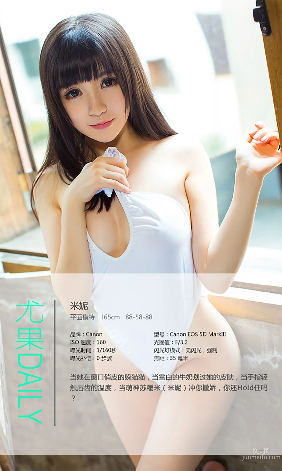 米妮大萌萌《你侬我侬 忒煞情多》 [愛尤物Ugirls] No.122 寫真集 4