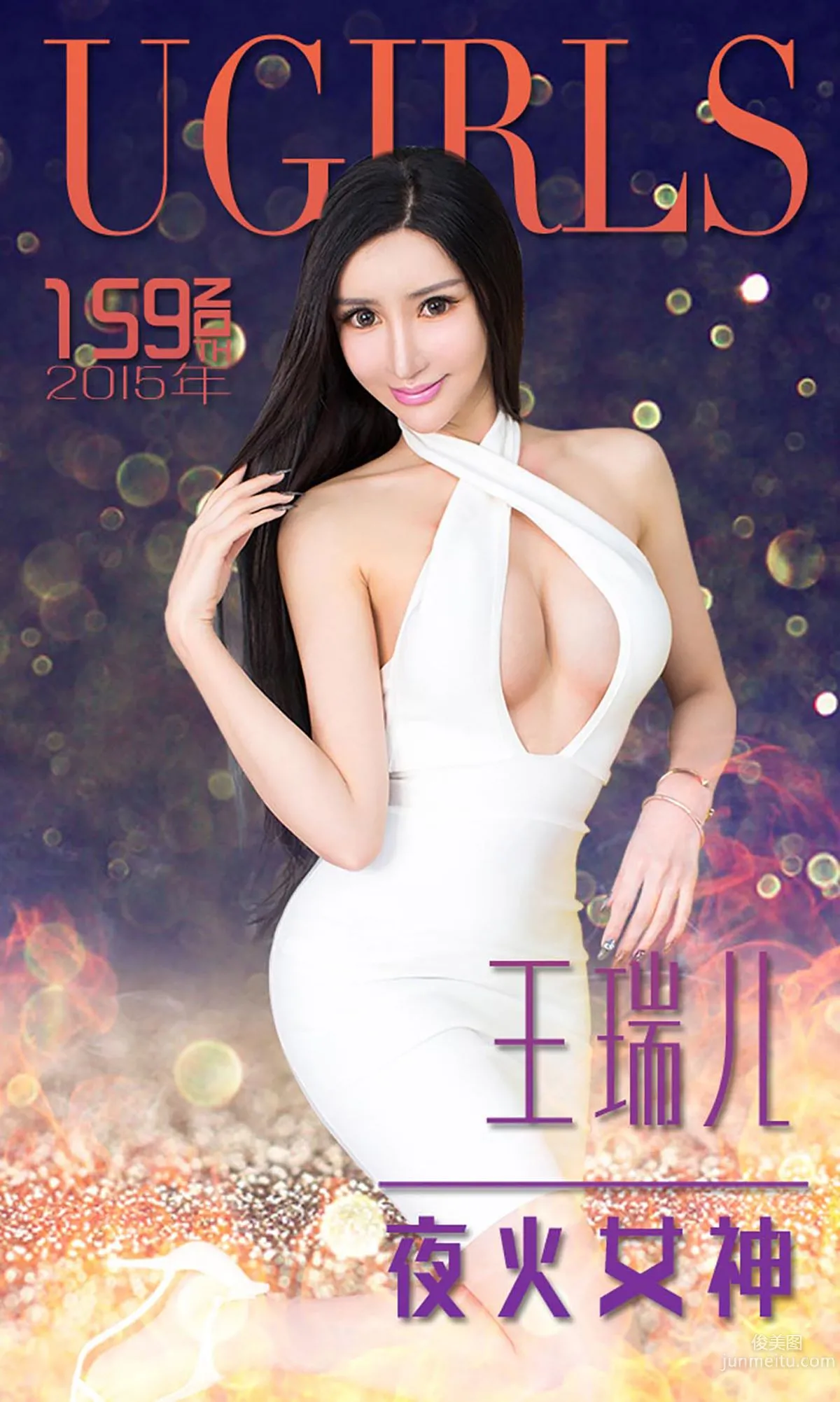 王瑞儿《夜火女神》 [爱尤物Ugirls] No.159 写真集1