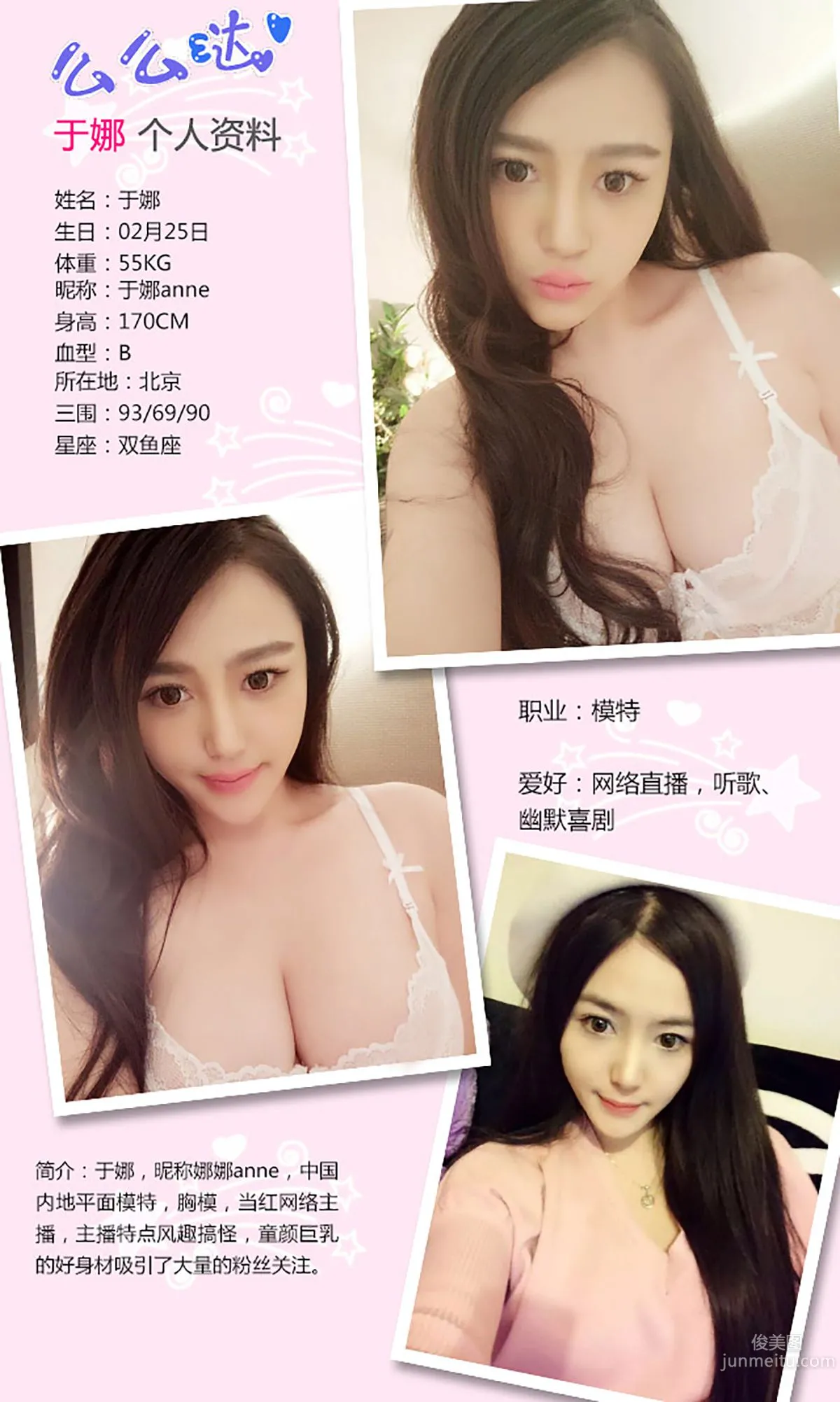 于娜《WuLi娜娜》 [愛尤物Ugirls] No.211 寫真集 2