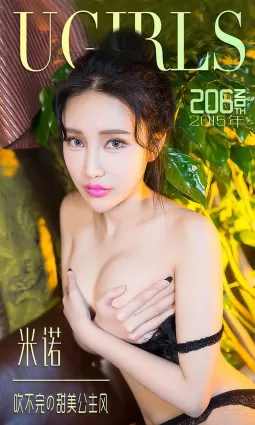 米諾《吹不完の甜美公主風》 [愛尤物Ugirls] No.206 寫真集