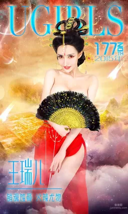 王瑞兒《銷魂蝕骨 火辣尤物》 [愛尤物Ugirls] No.177 寫真集
