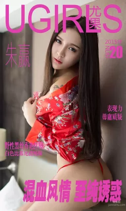 朱赢《混血風情 至純誘惑》 [愛尤物Ugirls] No.020 寫真集