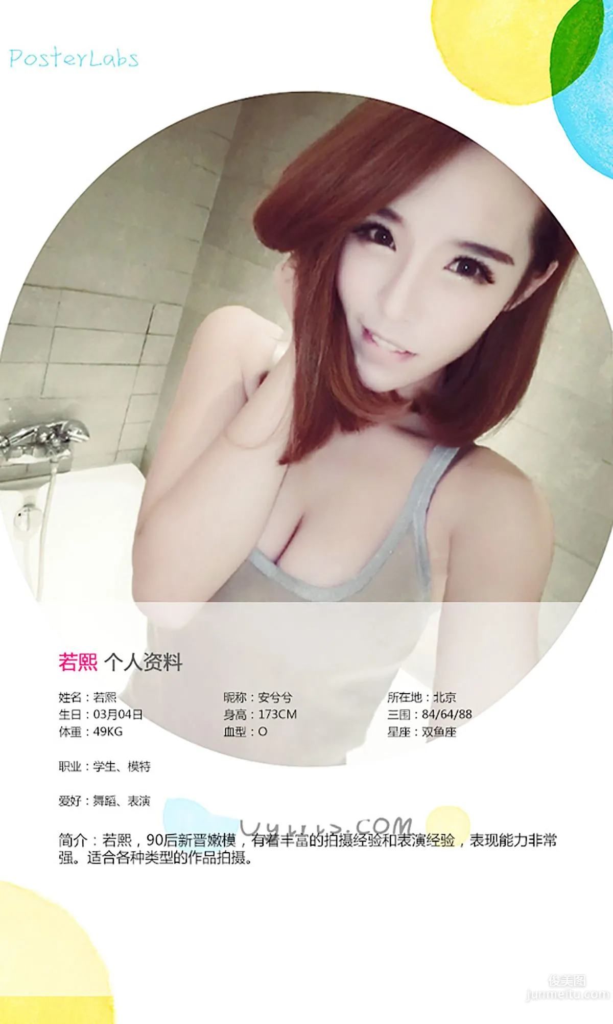 若熙《麻辣鮮師》 [愛尤物Ugirls] No.161 寫真集 2