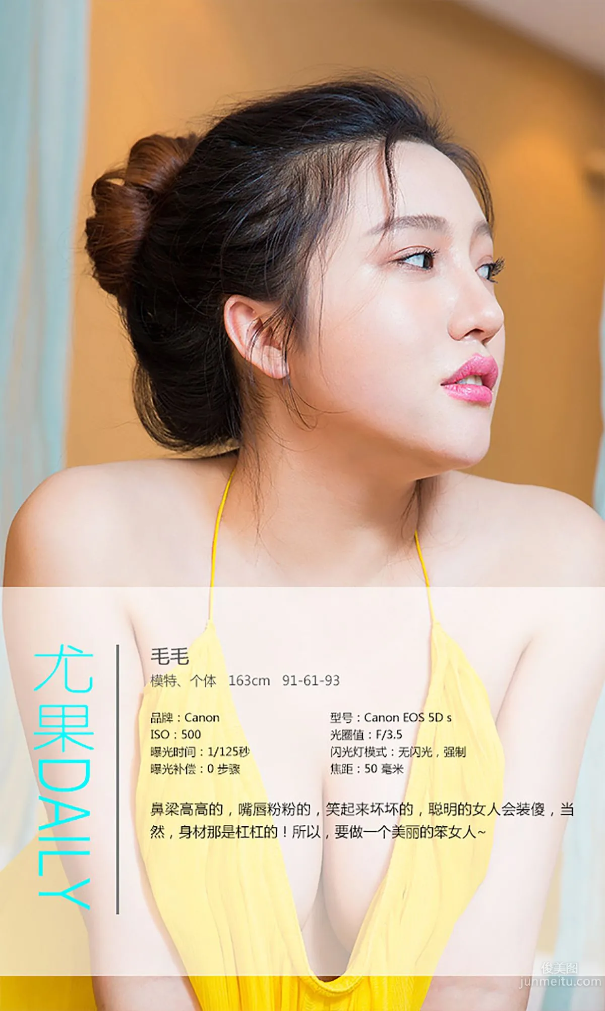 毛毛《美麗的笨女人》 [愛尤物Ugirls] No.194 寫真集 4