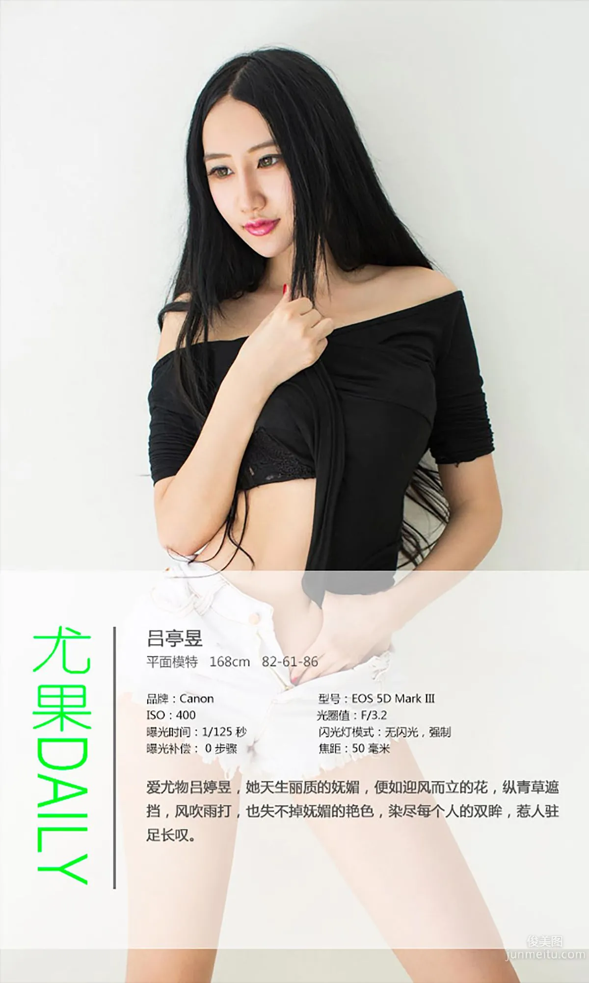 呂婷昱《乙女之心》 [愛尤物Ugirls] No.099 寫真集 4