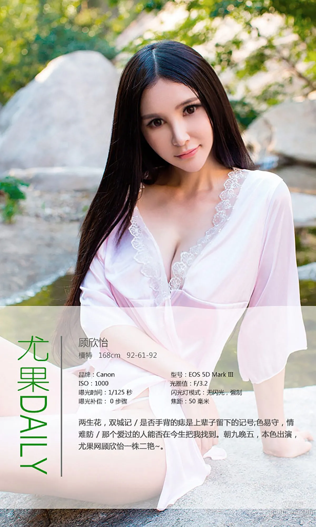 顧欣怡《朝九晚五 本色出演》 [愛尤物Ugirls] No.097 寫真集 4