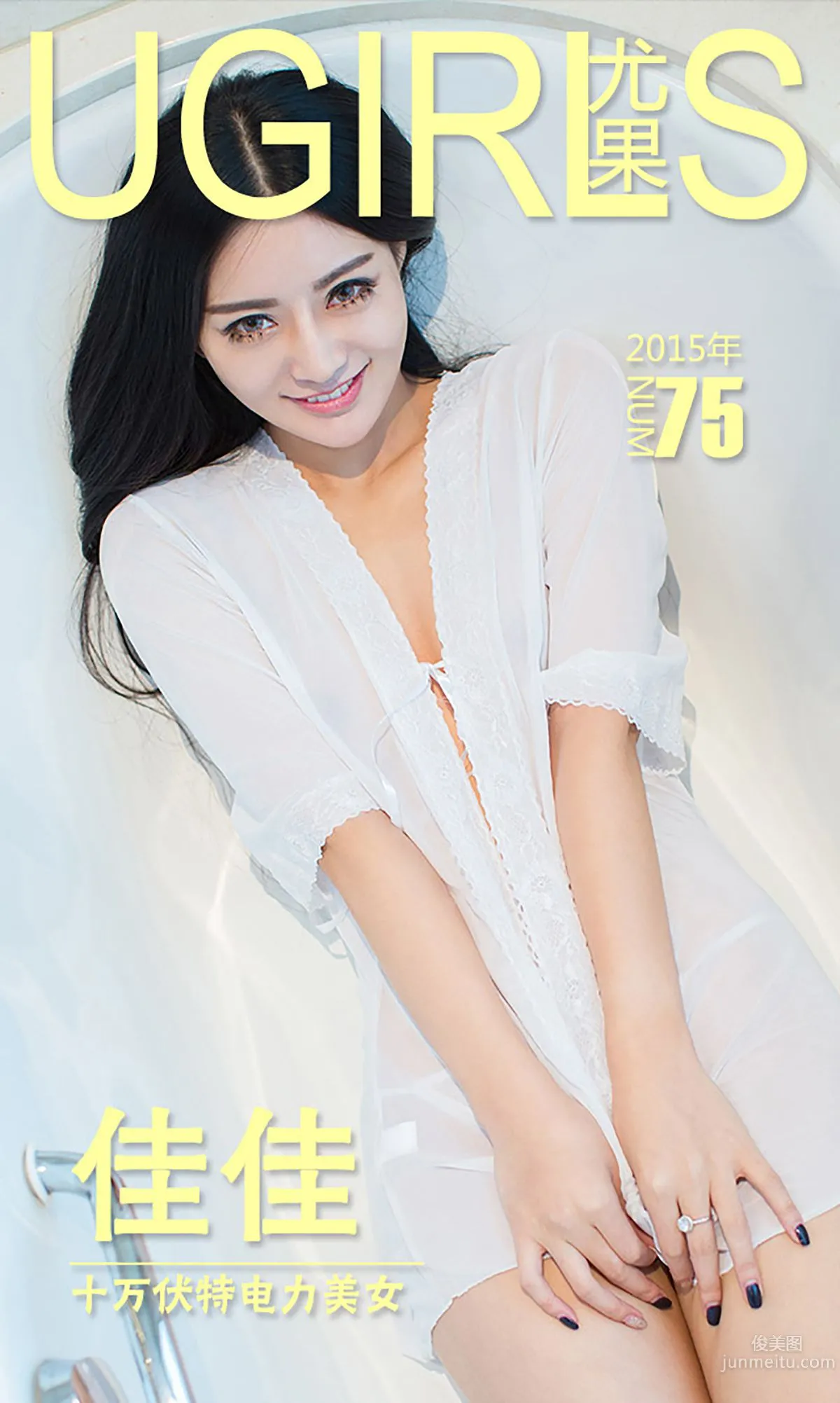佳佳《十萬伏特電力美女》 [愛尤物Ugirls] No.075 寫真集 1