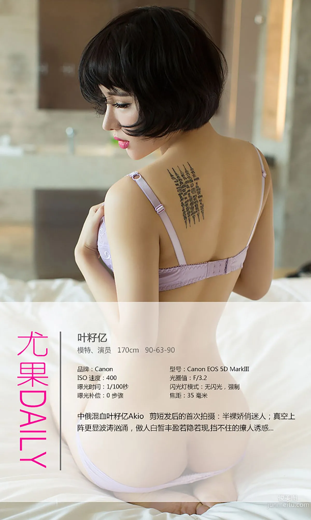 葉籽億《中俄混血》 [愛尤物Ugirls] No.038 寫真集 4