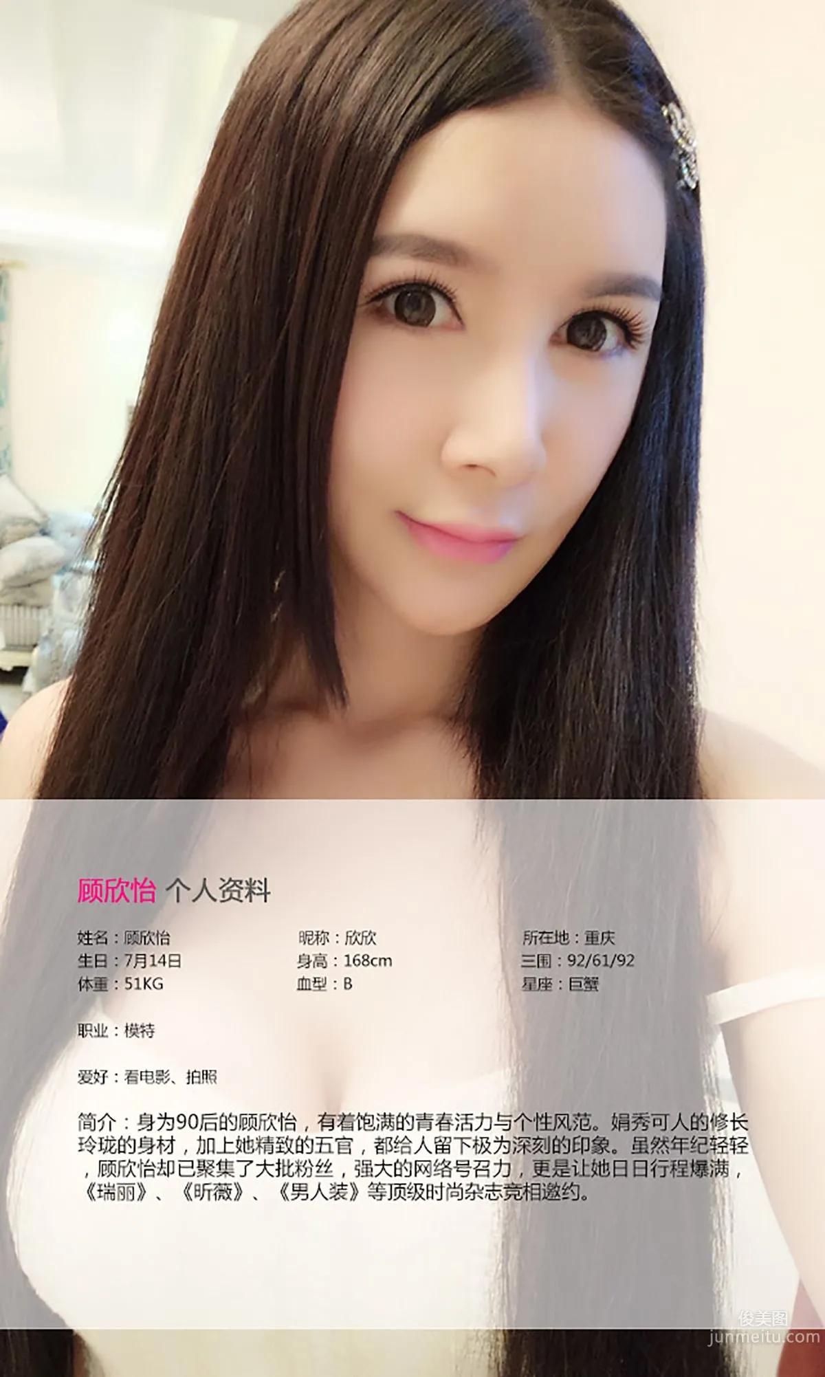 顧欣怡《風吹仙飄飄舉》 [愛尤物Ugirls] No.139 寫真集 2
