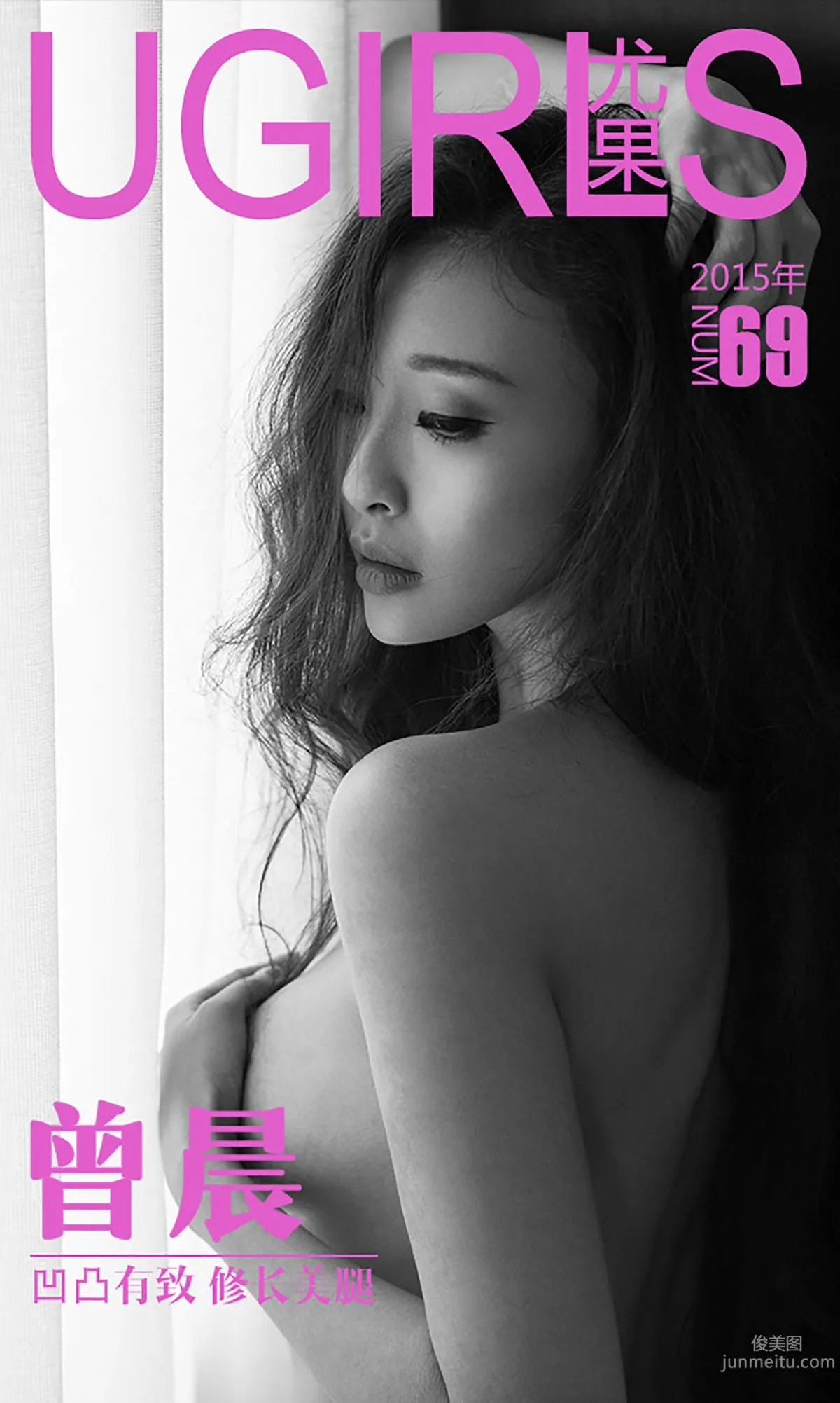 曾晨《凹凸有緻 修長美腿》 [愛尤物Ugirls] No.069 寫真集 1