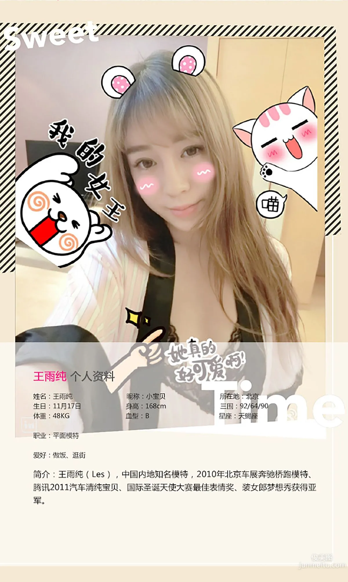 王雨純《唇唇欲動》 [愛尤物Ugirls] No.170 寫真集 2