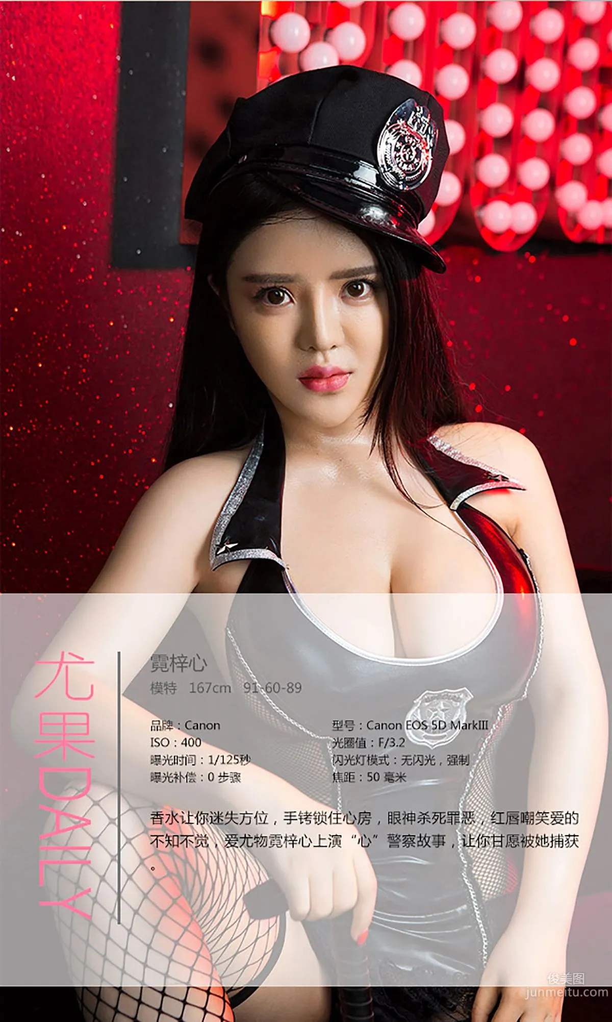 霓梓心《“心”警察故事》 [愛尤物Ugirls] No.143 寫真集 4