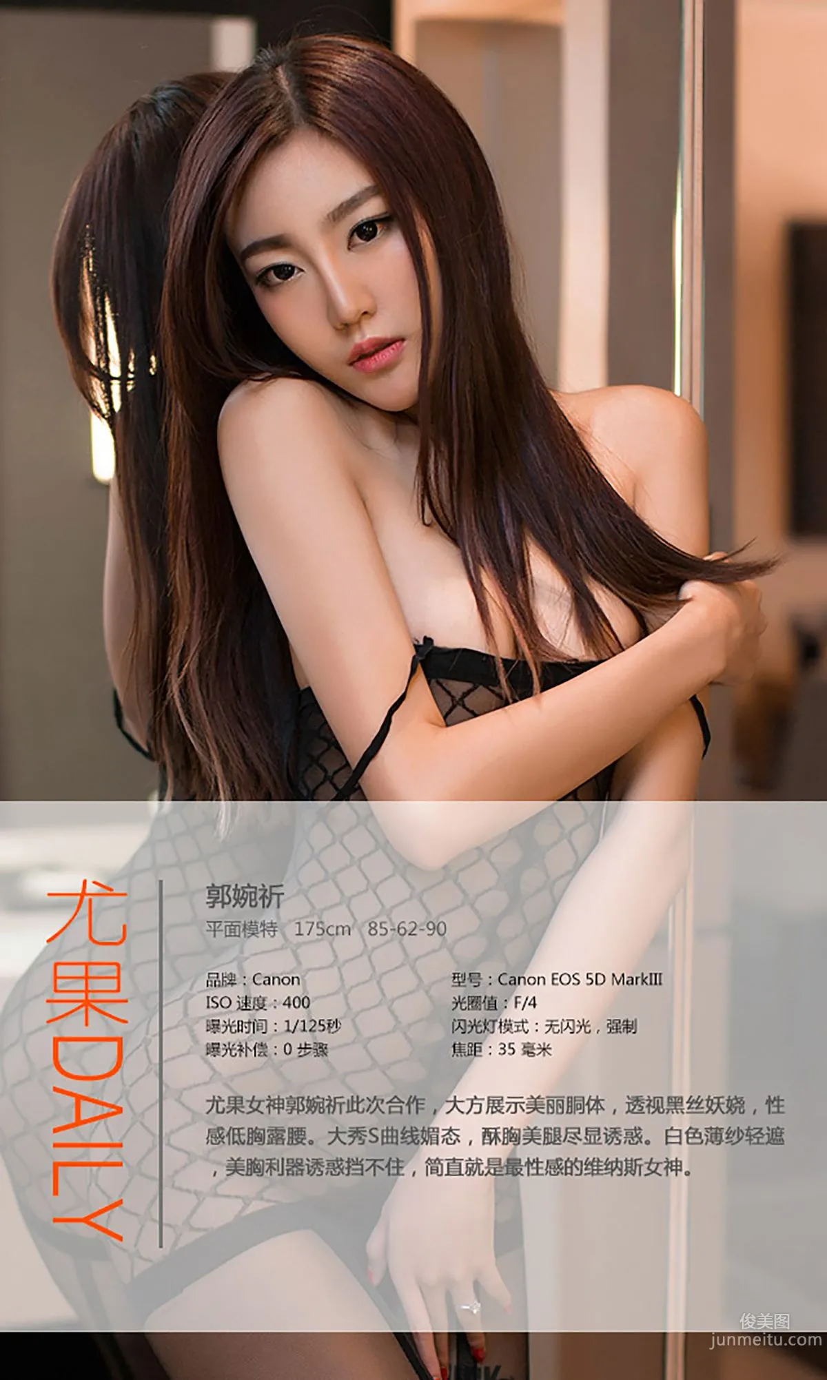 郭婉祈《性感的維納斯》 [愛尤物Ugirls] No.029 寫真集 4