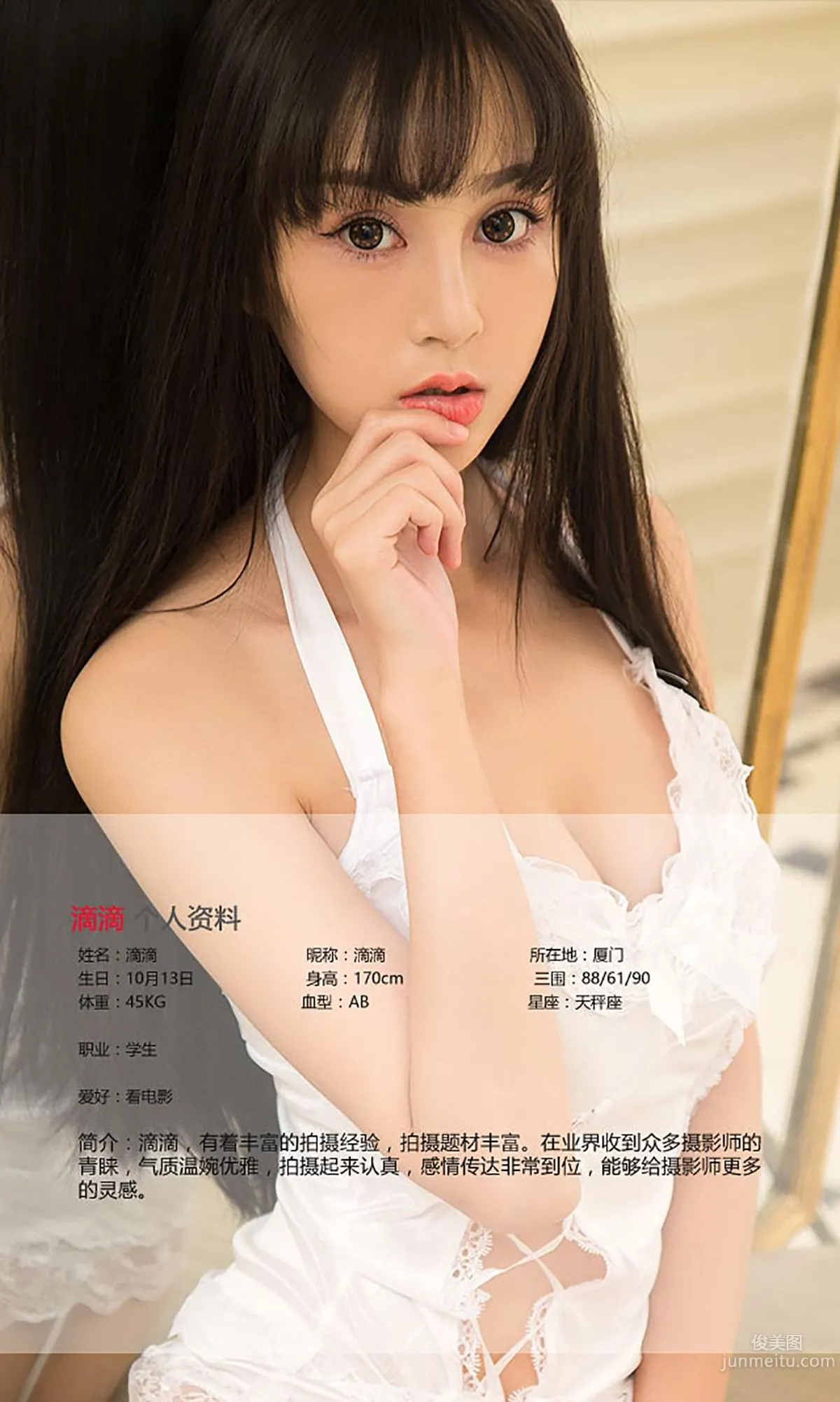 滴滴《娇滴滴》 [爱尤物Ugirls] No.437 写真集2