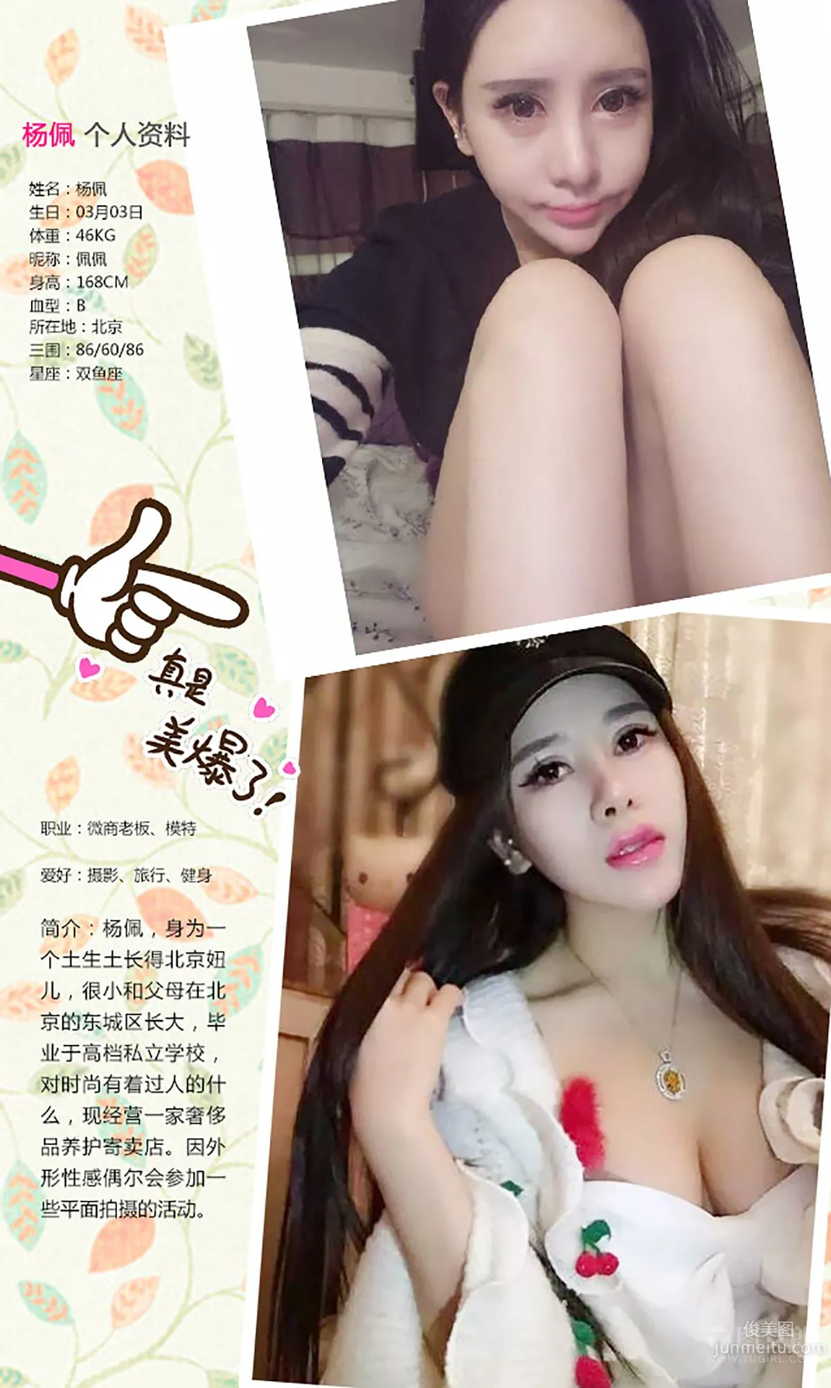 杨佩《出拳女郎》 [爱尤物Ugirls] No.330 写真集2