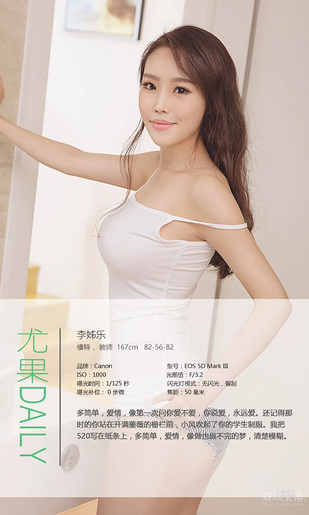 李姊樂《我愛你520》 [愛尤物Ugirls] No.367 寫真集 3