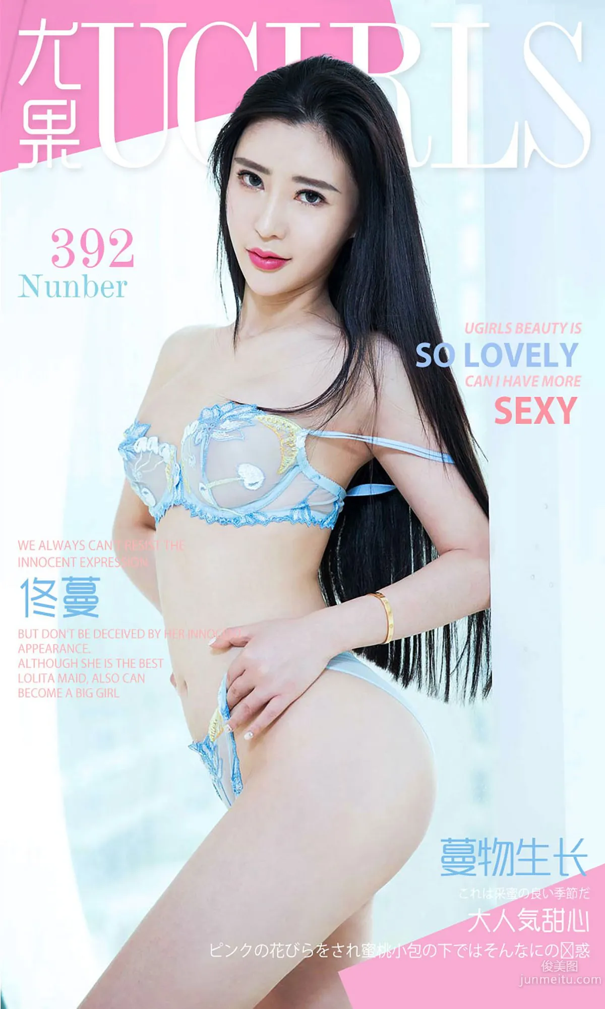 佟蔓《蔓物生長》 [愛尤物Ugirls] No.392 寫真集 1