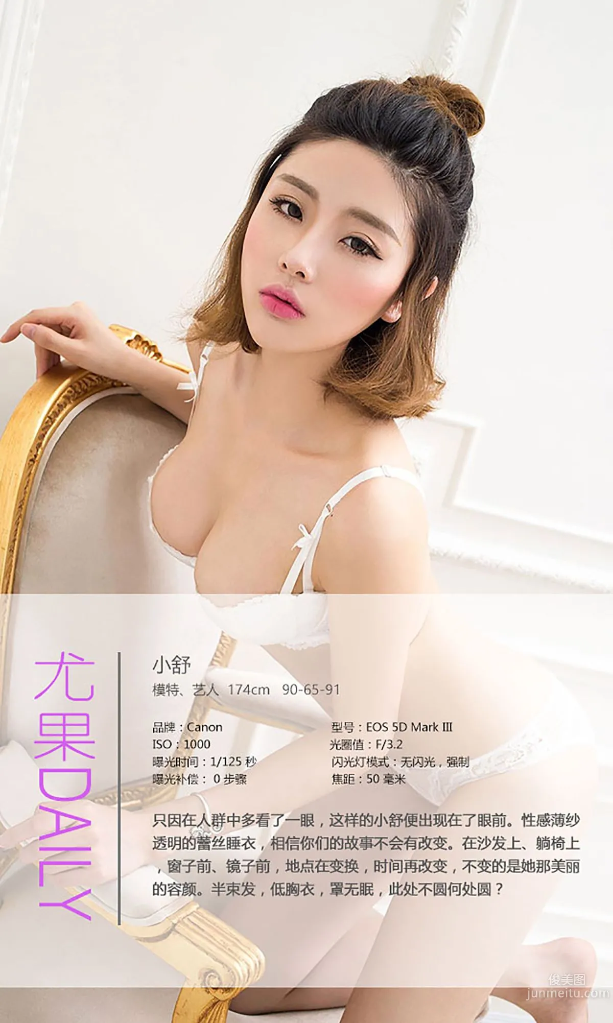 小舒《多看了一眼》 [愛尤物Ugirls] No.414 寫真集 4