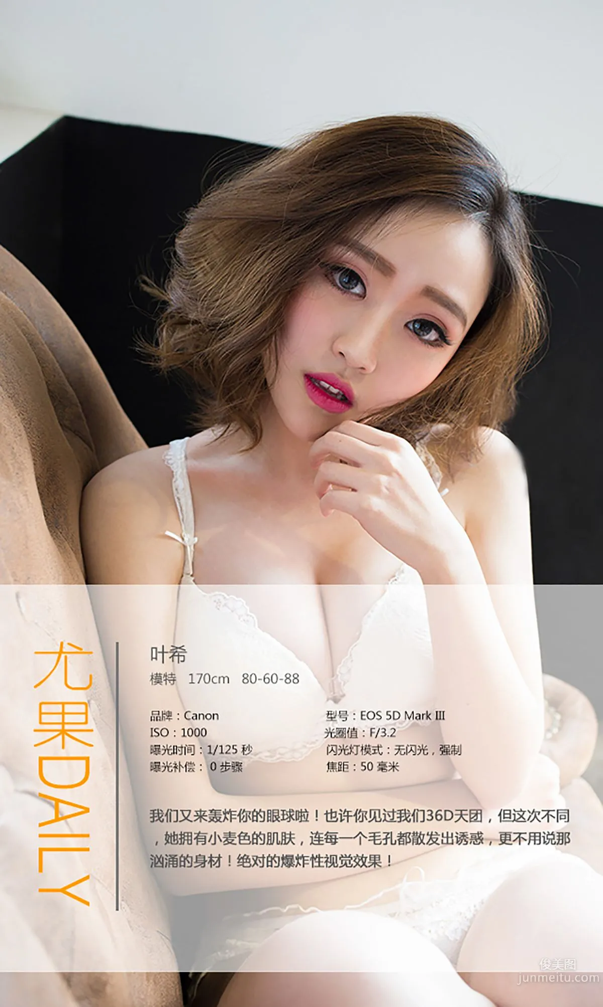 葉希/房美汐《轟炸你的眼球》 [愛尤物Ugirls] No.373 寫真集 3