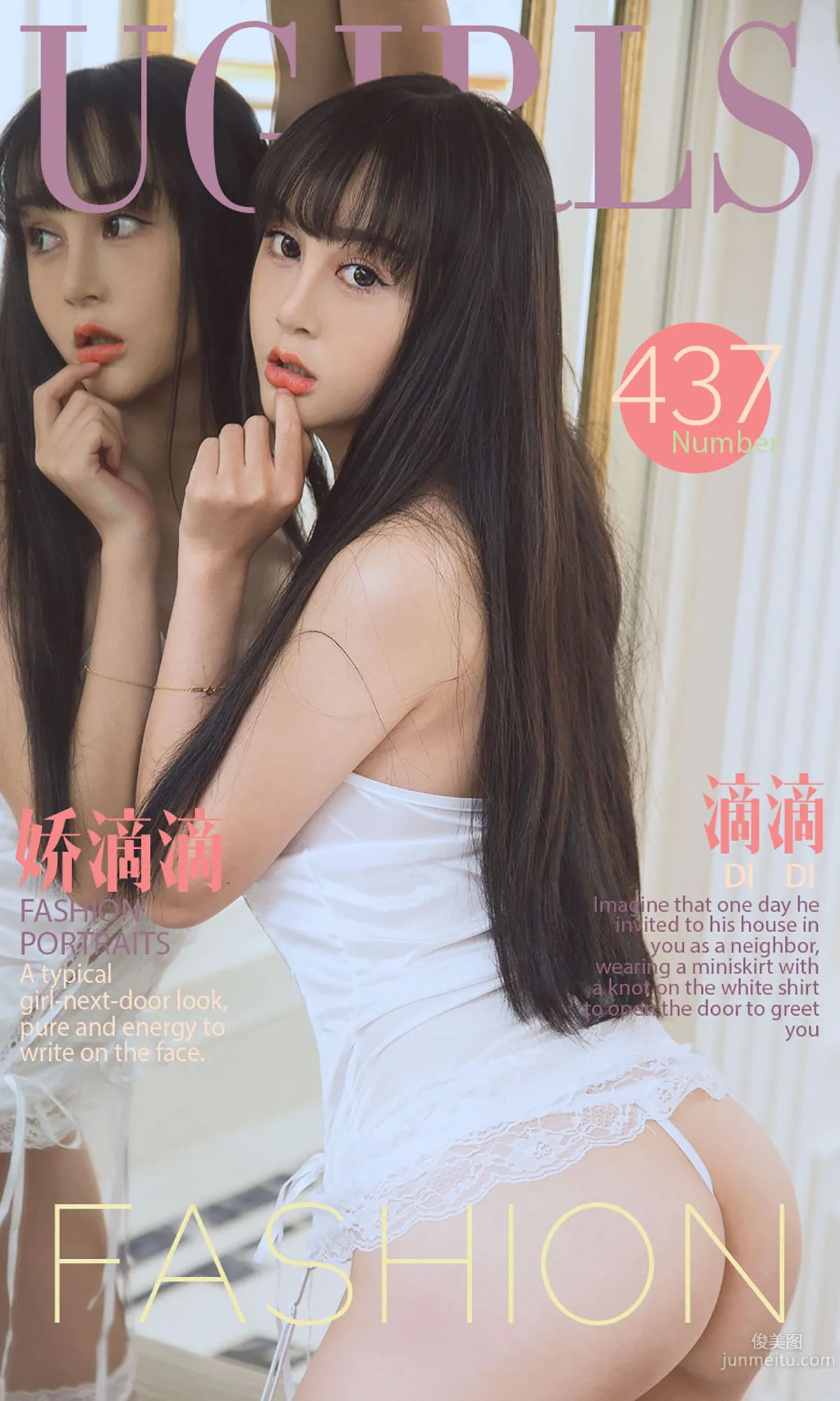 滴滴《娇滴滴》 [爱尤物Ugirls] No.437 写真集1