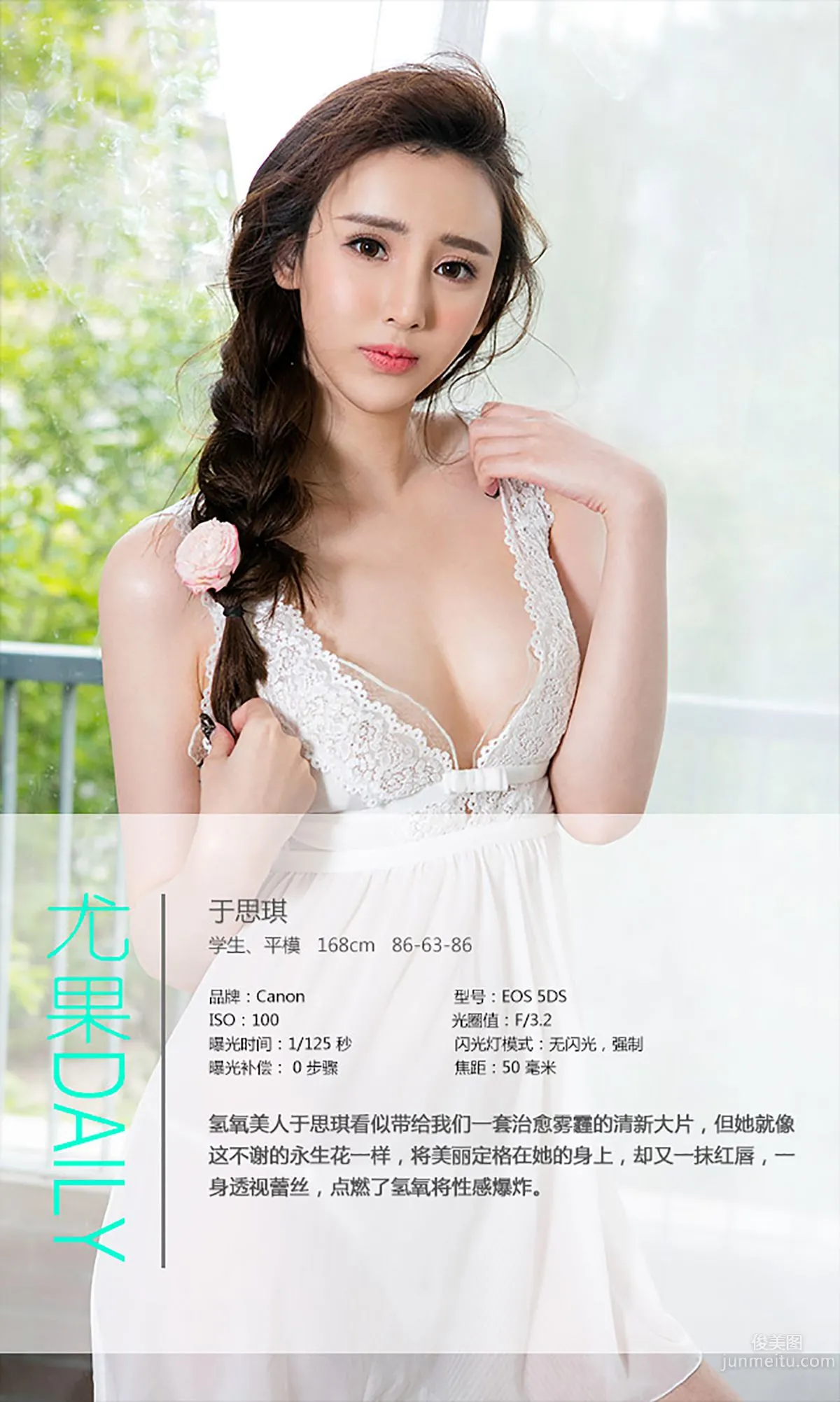 于思琪《氫氧美人》 [愛尤物Ugirls] No.339 寫真集 4