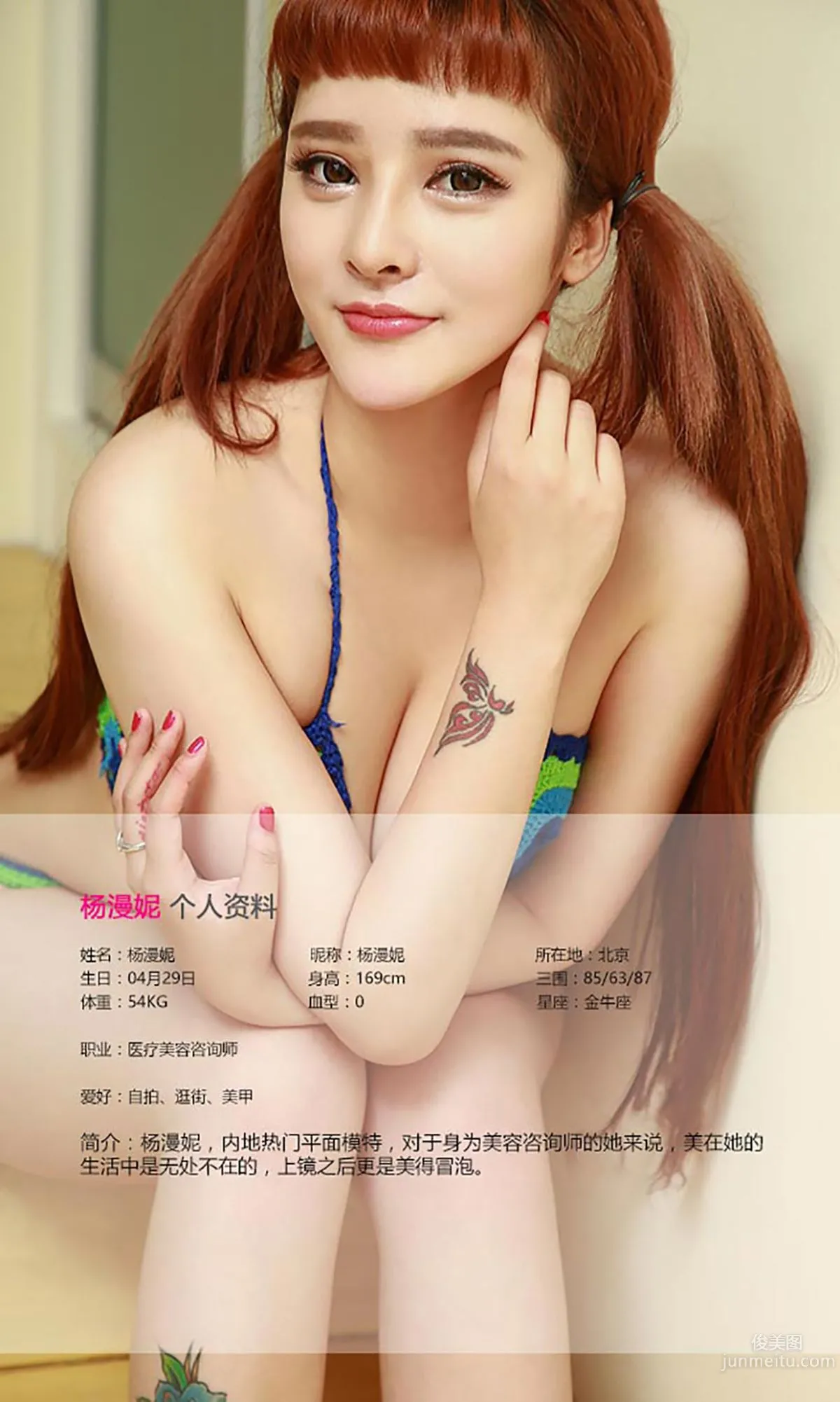 楊漫妮《鮮嫩多汁》 [愛尤物Ugirls] No.449 寫真集 2
