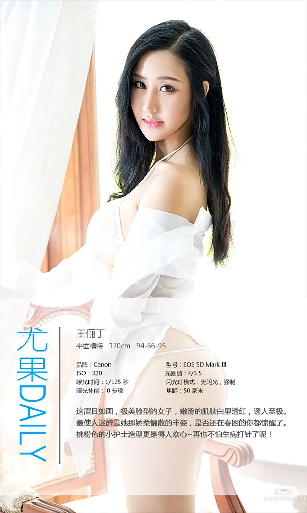 王俪丁《桃羞美人》 [愛尤物Ugirls] No.336 寫真集 4