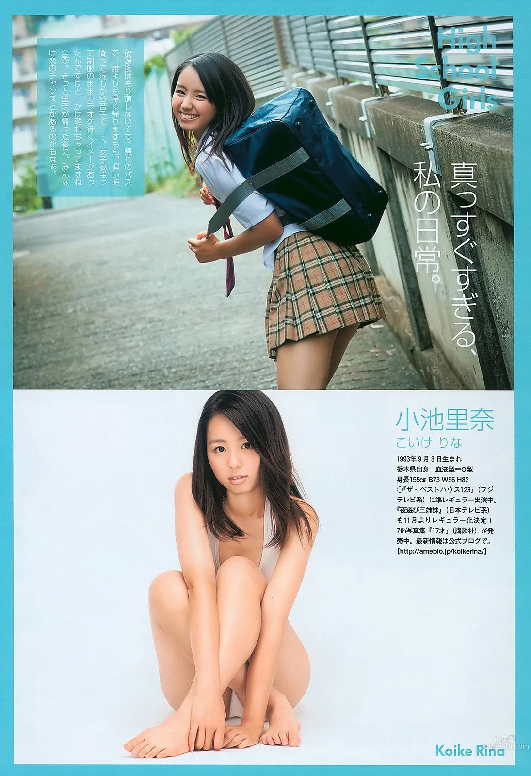 安めぐみ 愛衣 逢沢りな [Weekly Playboy] 2010年No.43 寫真雜志 22