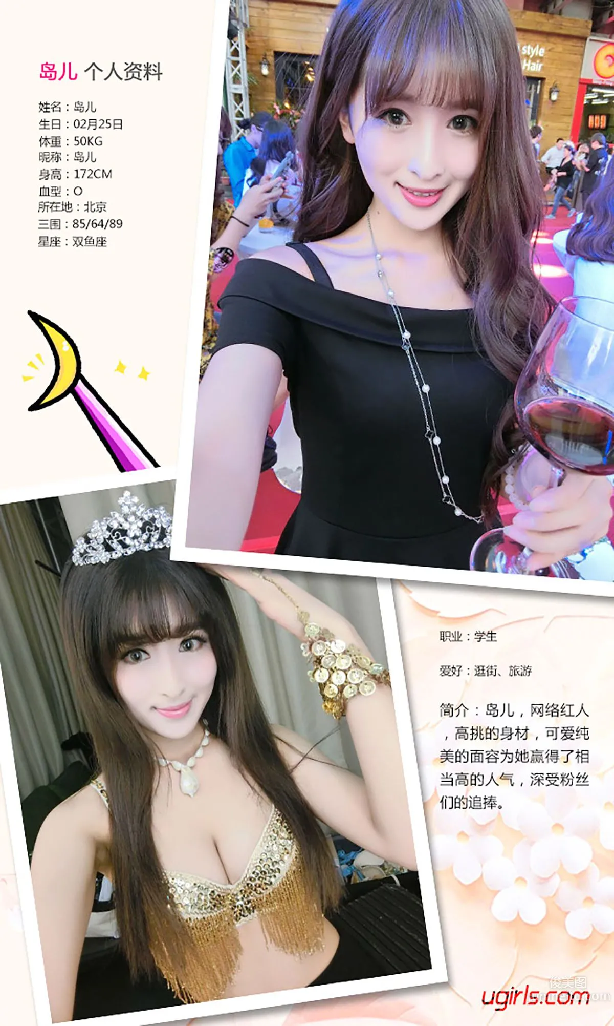 島兒《不夠時間好好來愛你》 [愛尤物Ugirls] No.307 寫真集 2