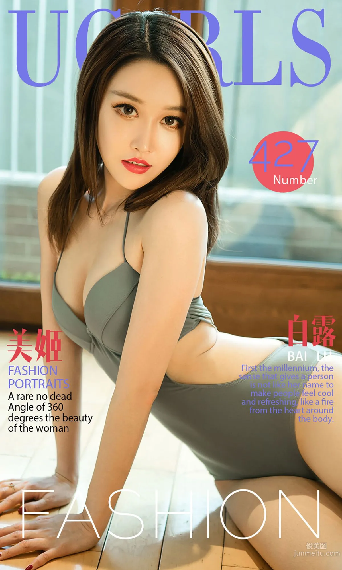 白露《美姬》 [爱尤物Ugirls] No.427 写真集1