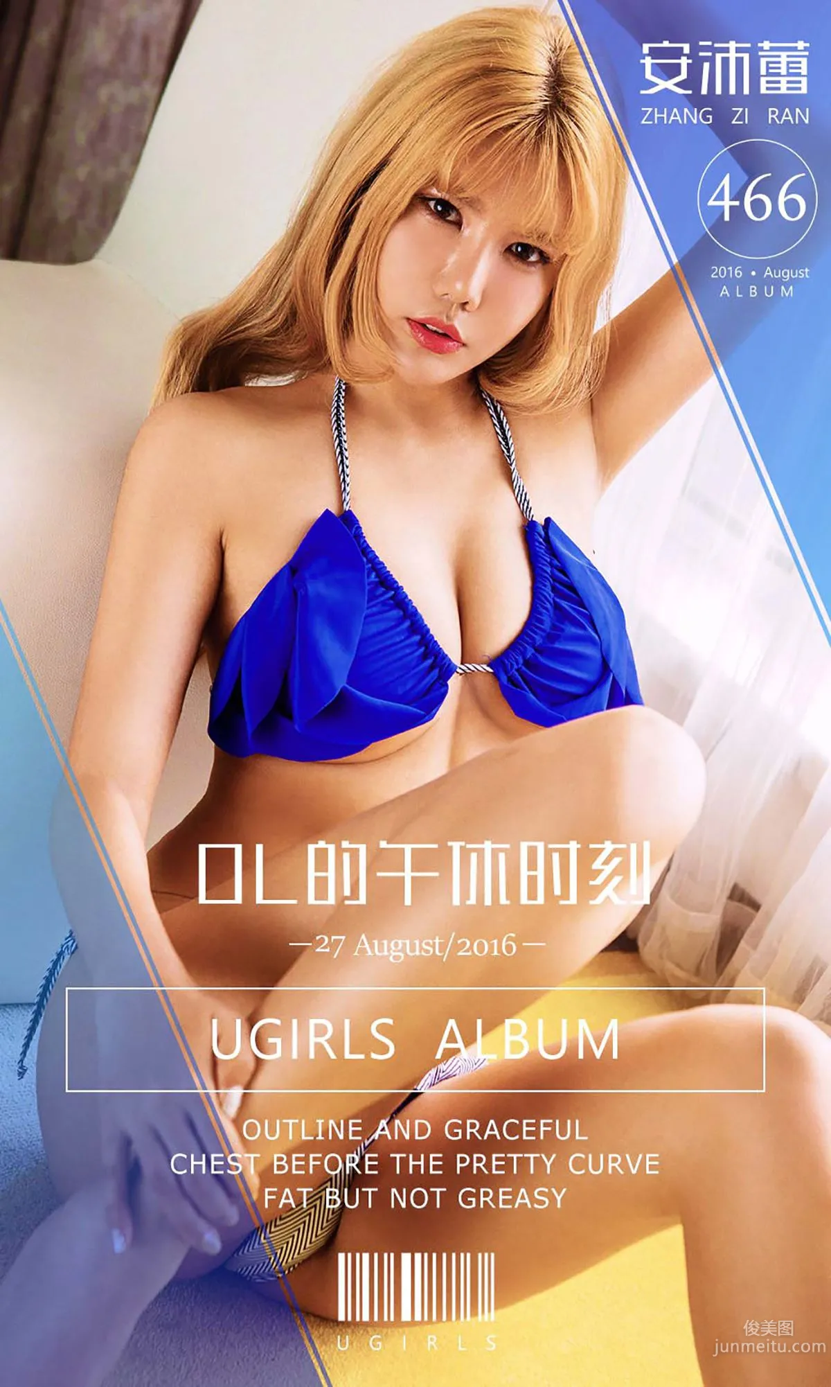 安沛蕾《OL的午休時刻》 [愛尤物Ugirls] No.466 寫真集 1