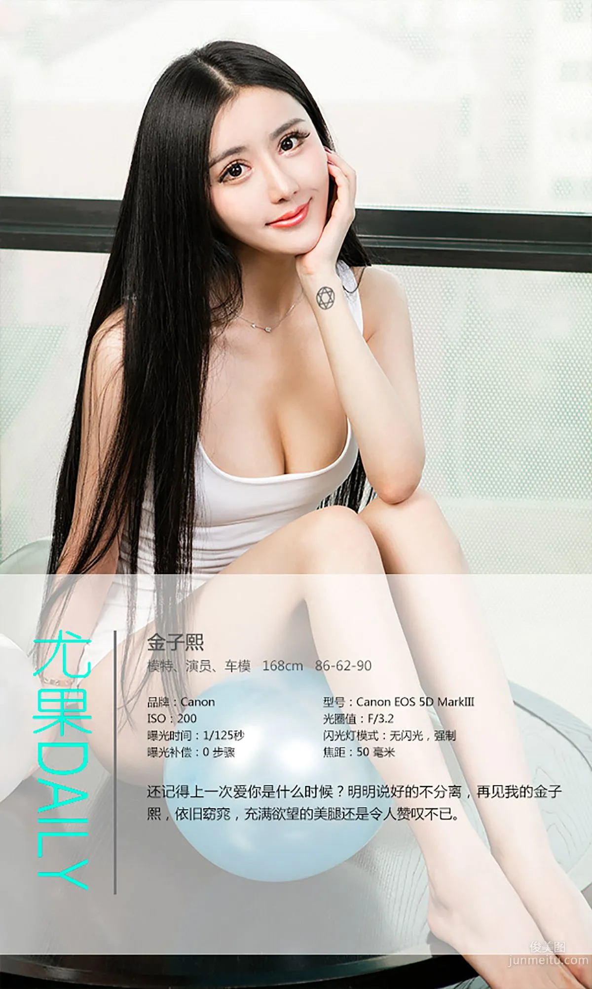 金子熙《甜言蜜語》 [愛尤物Ugirls] No.258 寫真集 4