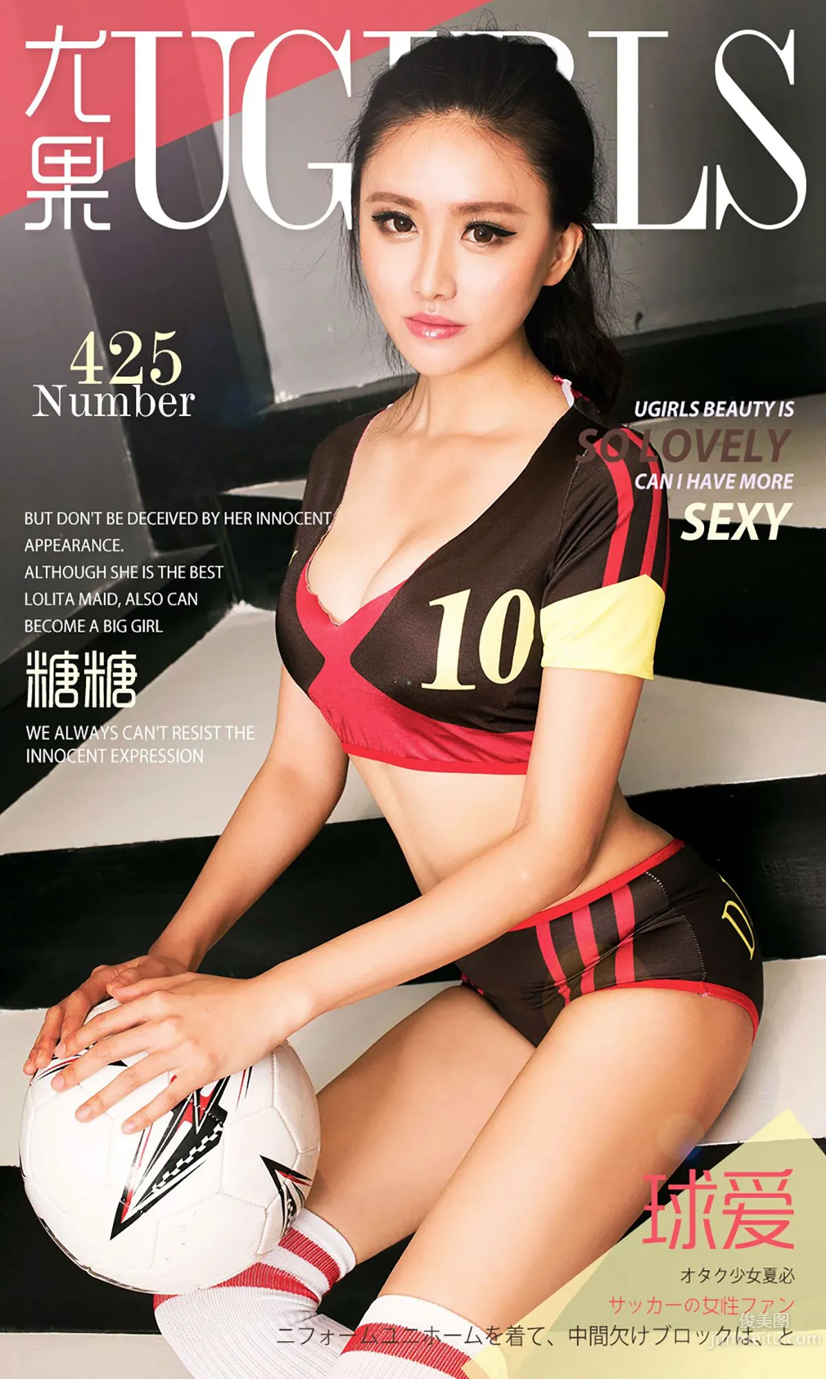 糖糖《球愛》 [愛尤物Ugirls] No.425 寫真集 1