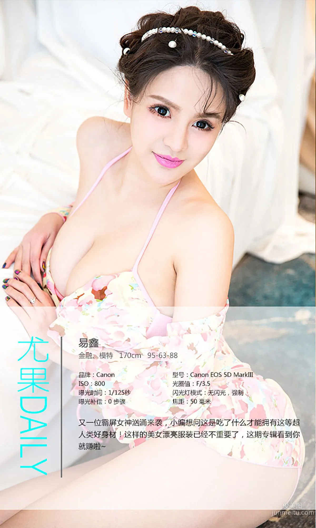 易鑫《36D天團女神》 [愛尤物Ugirls] No.293 寫真集 4