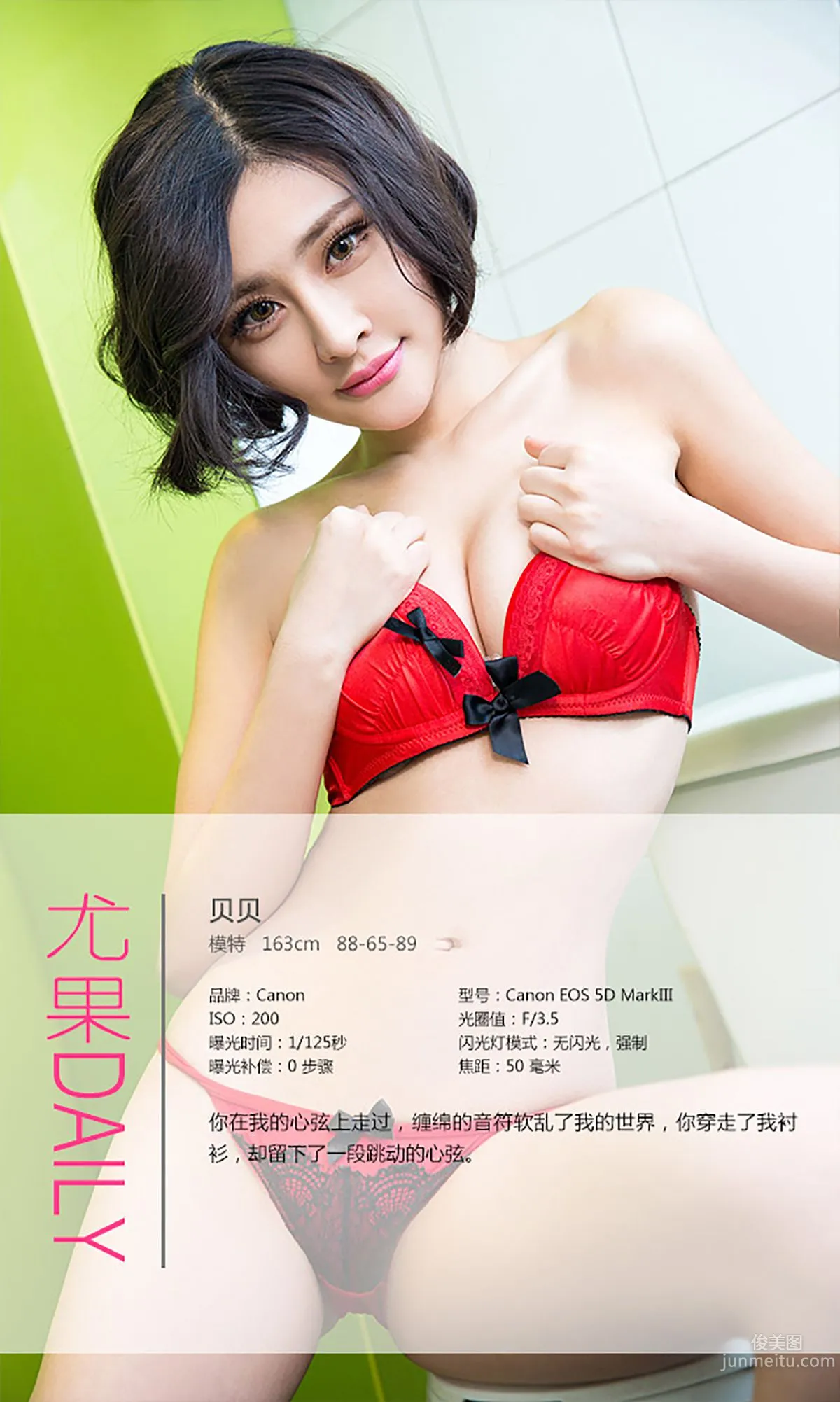 贝贝《跳动的心弦》 [爱尤物Ugirls] No.274 写真集4